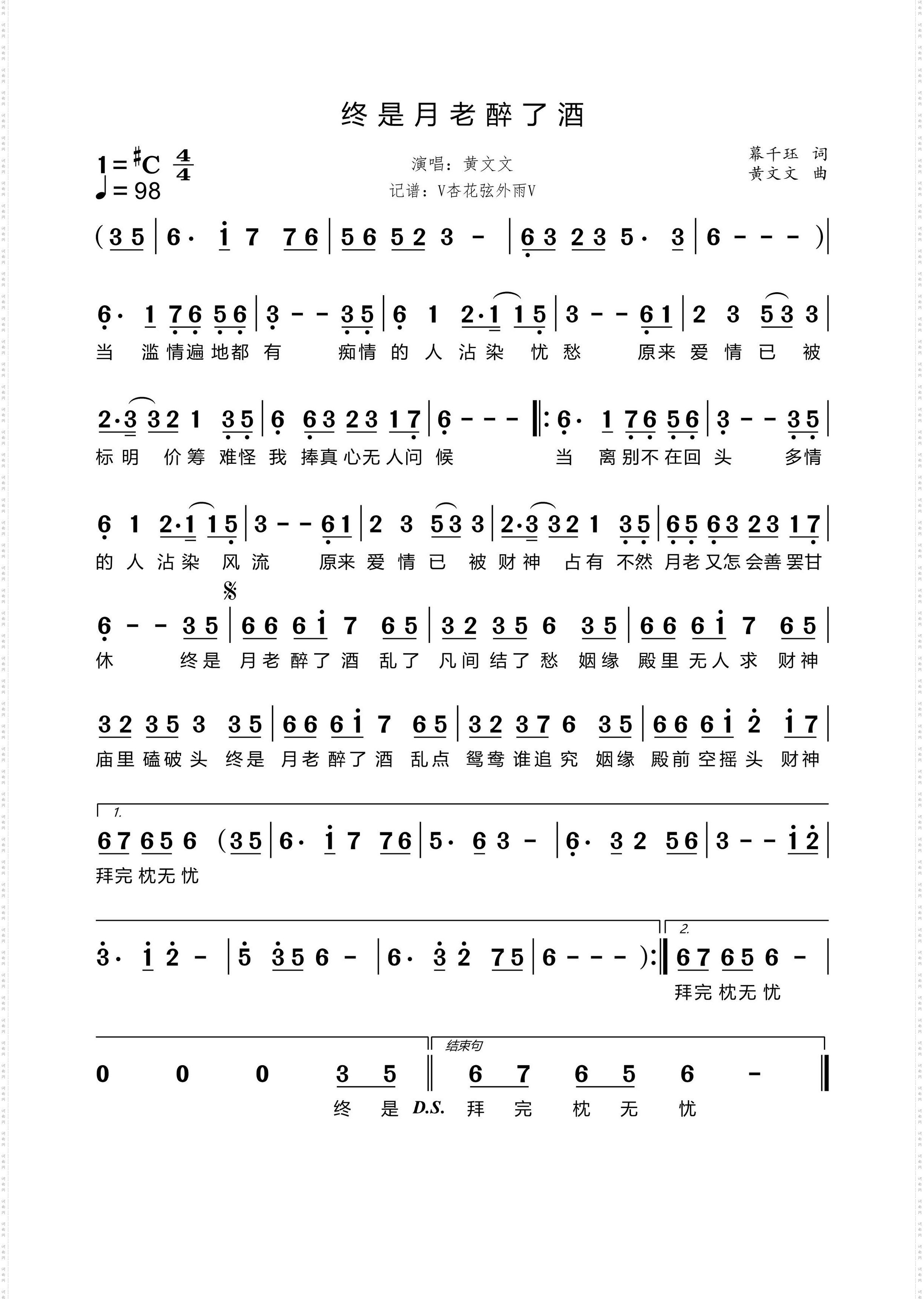 终是月老醉了酒