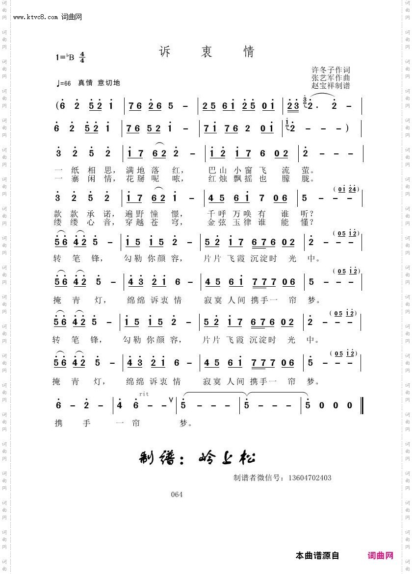 诉衷情_张艺军原创专辑