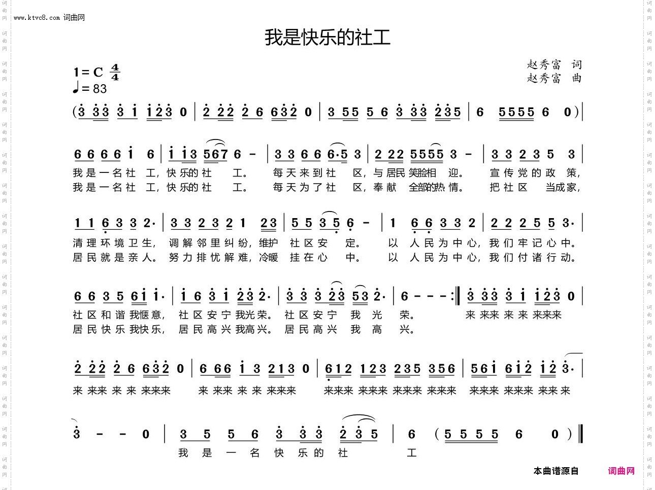 我是快乐的社工