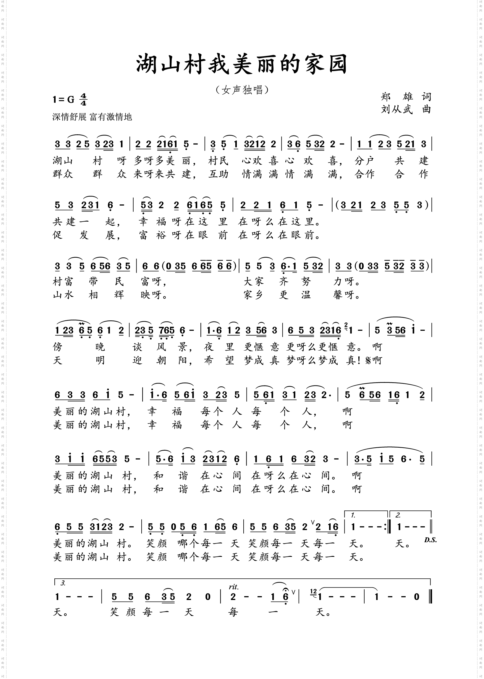 湖山村我美丽的家园