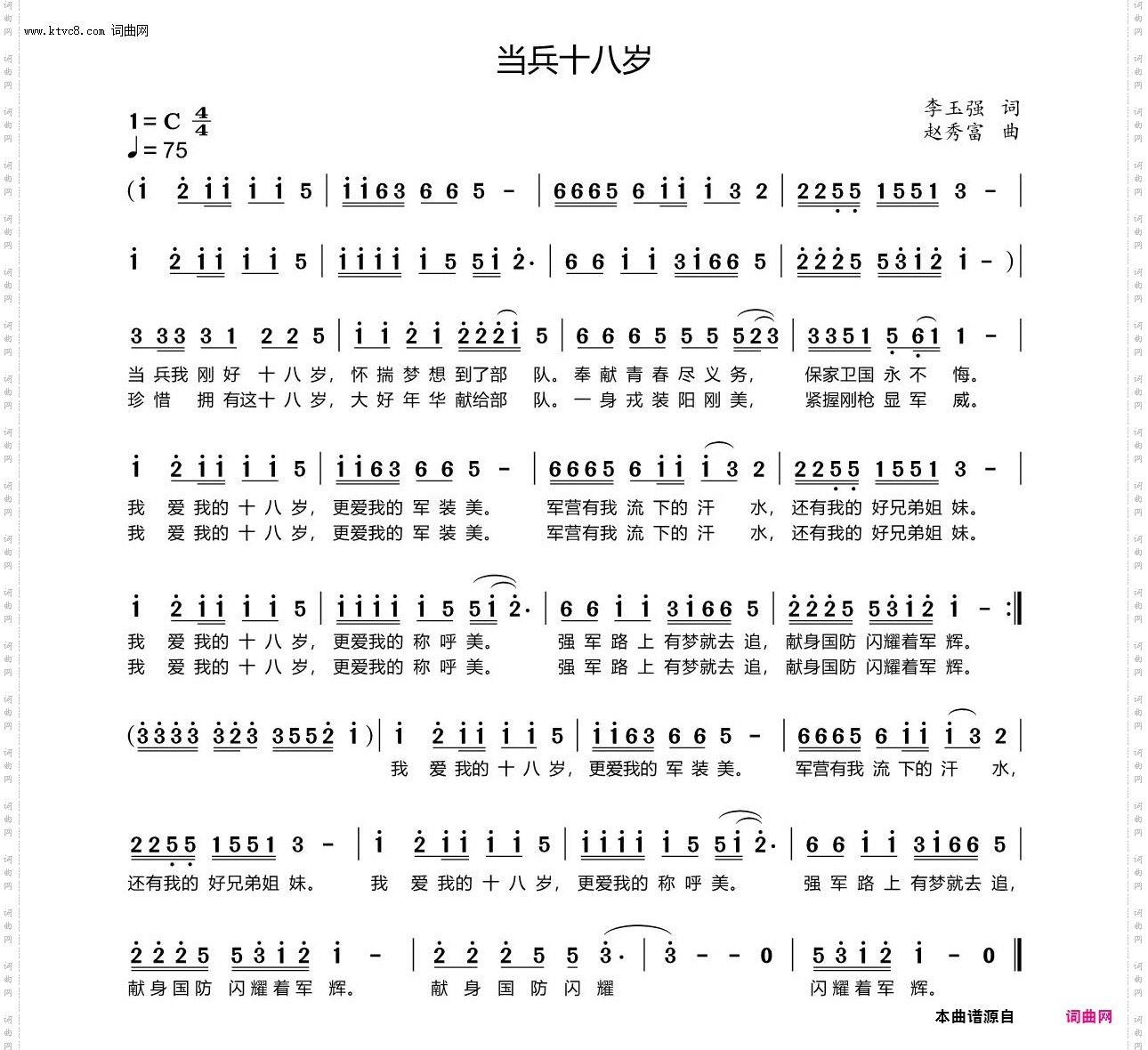 当兵十八岁