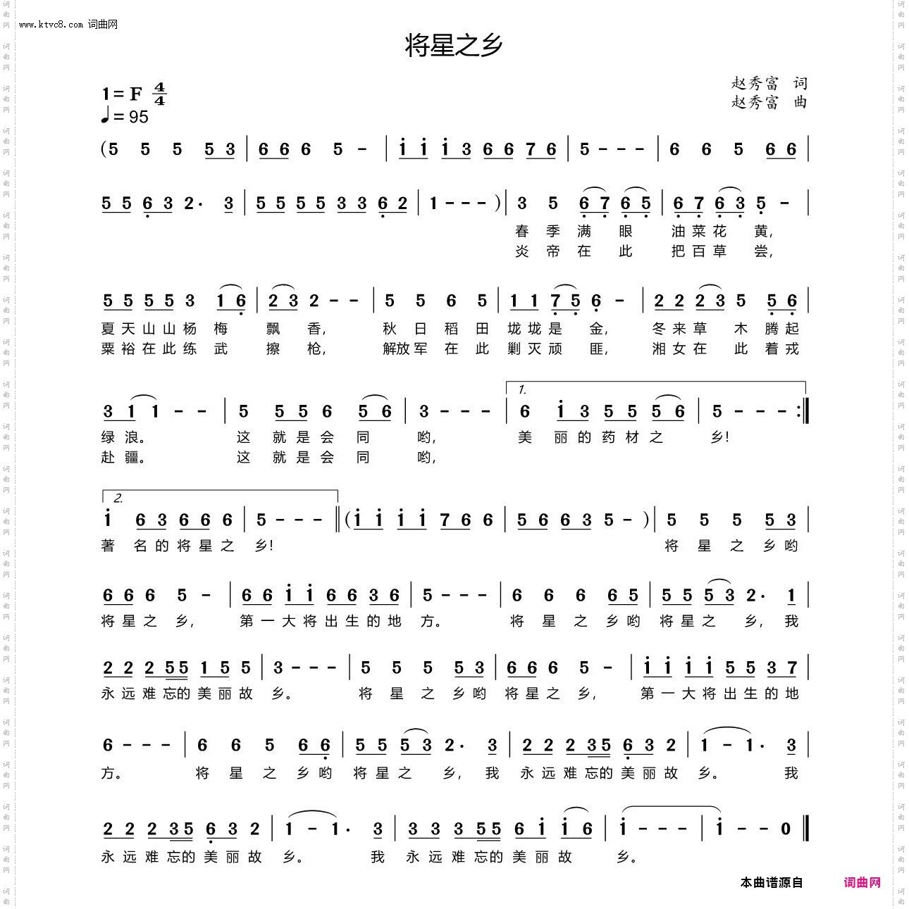 将星之乡