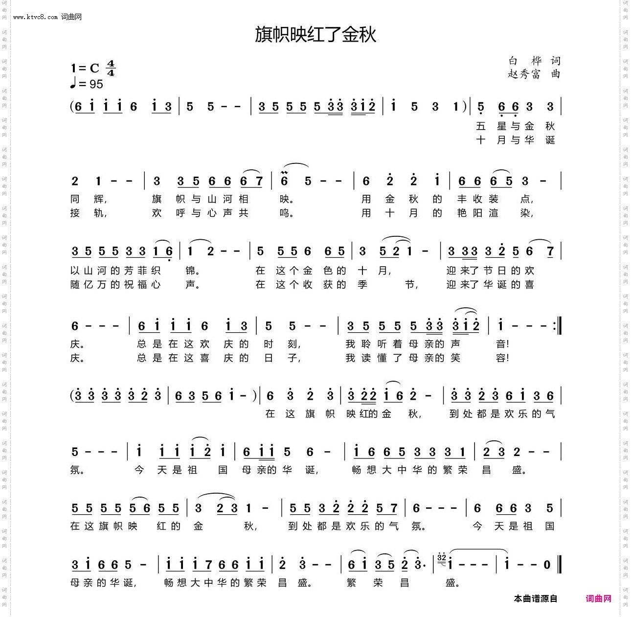 旗帜映红了金秋