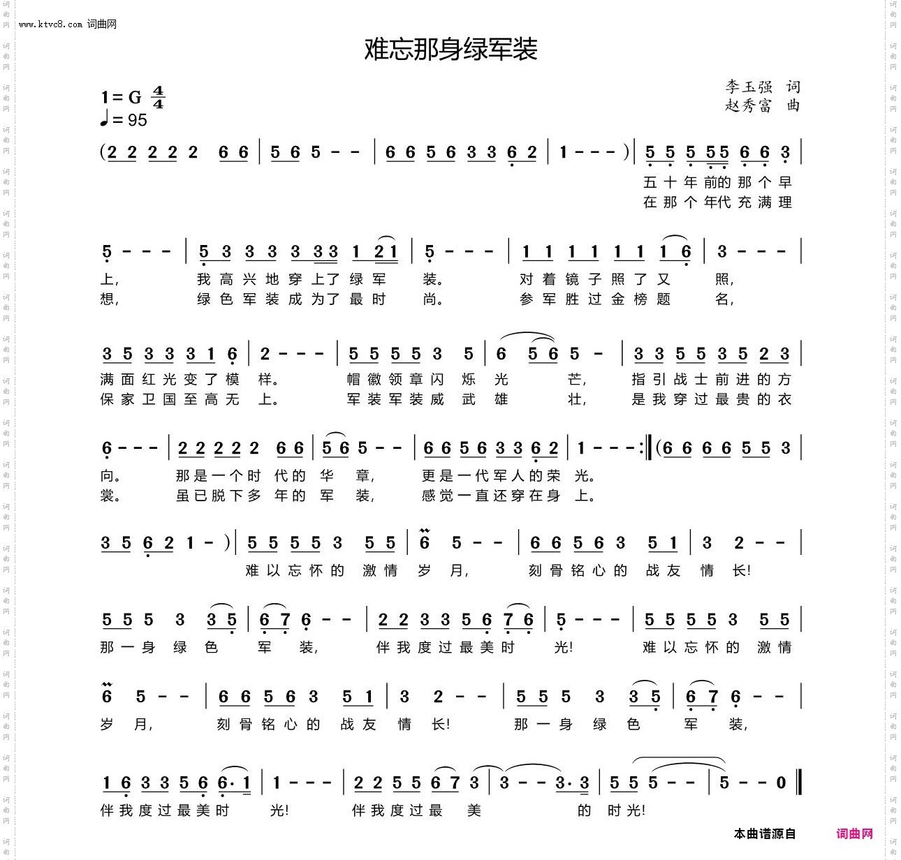 难忘那身绿军装