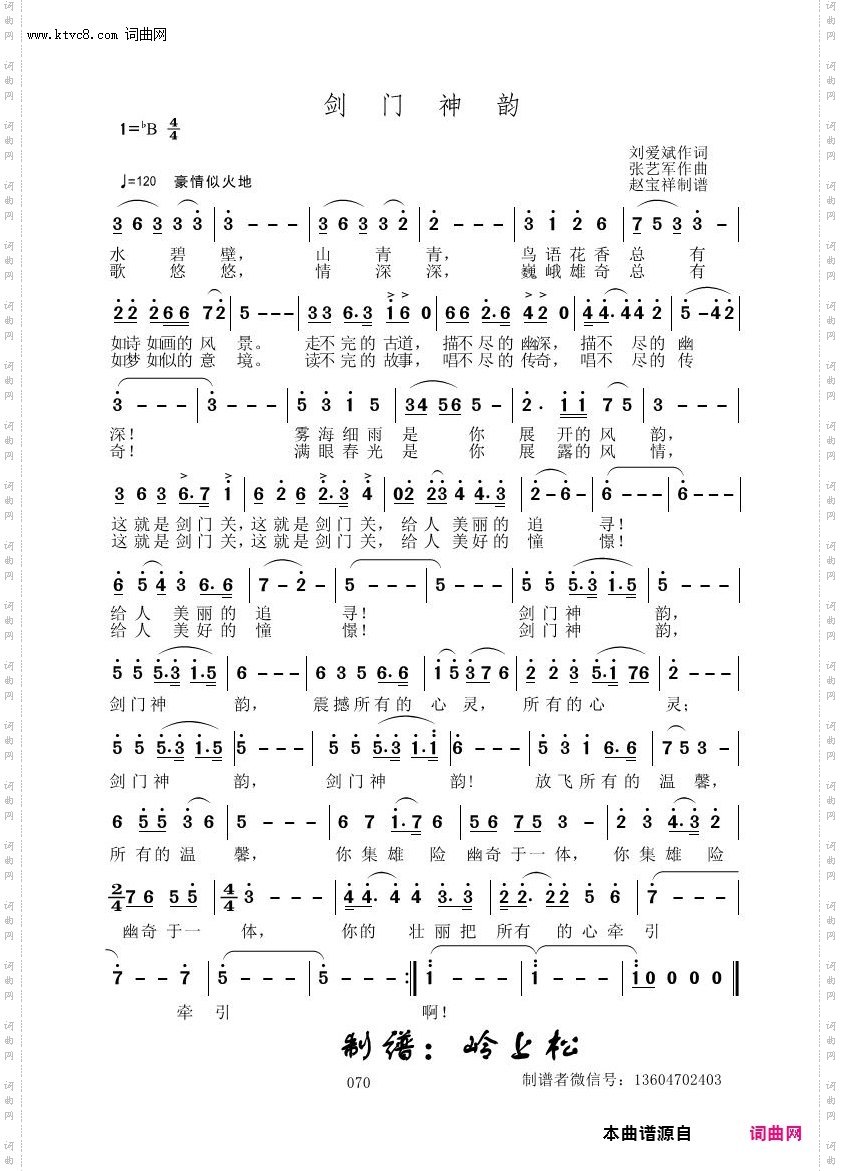 剑门神韵_张艺军原创专辑