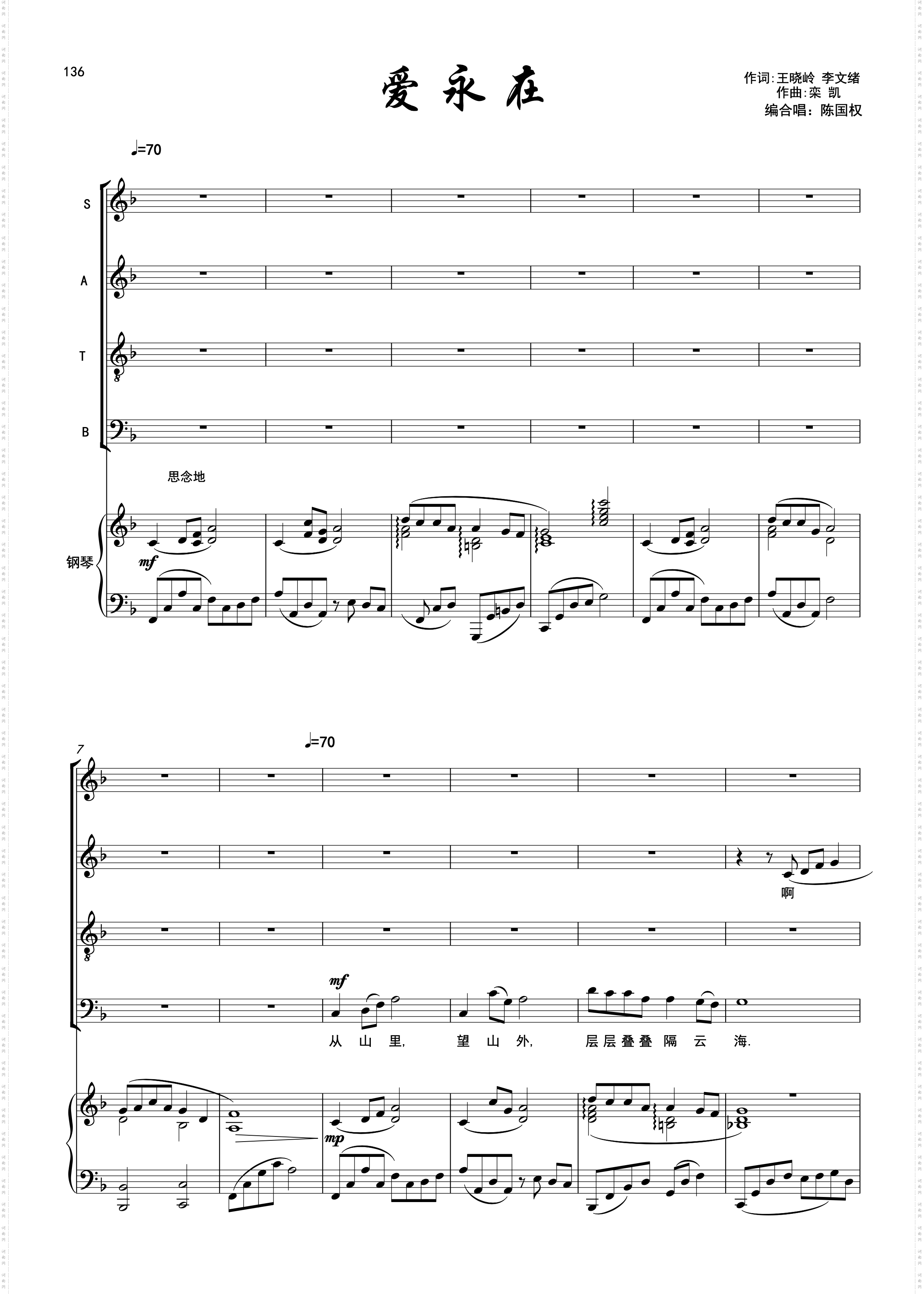 爱永在_ 合唱 五线谱