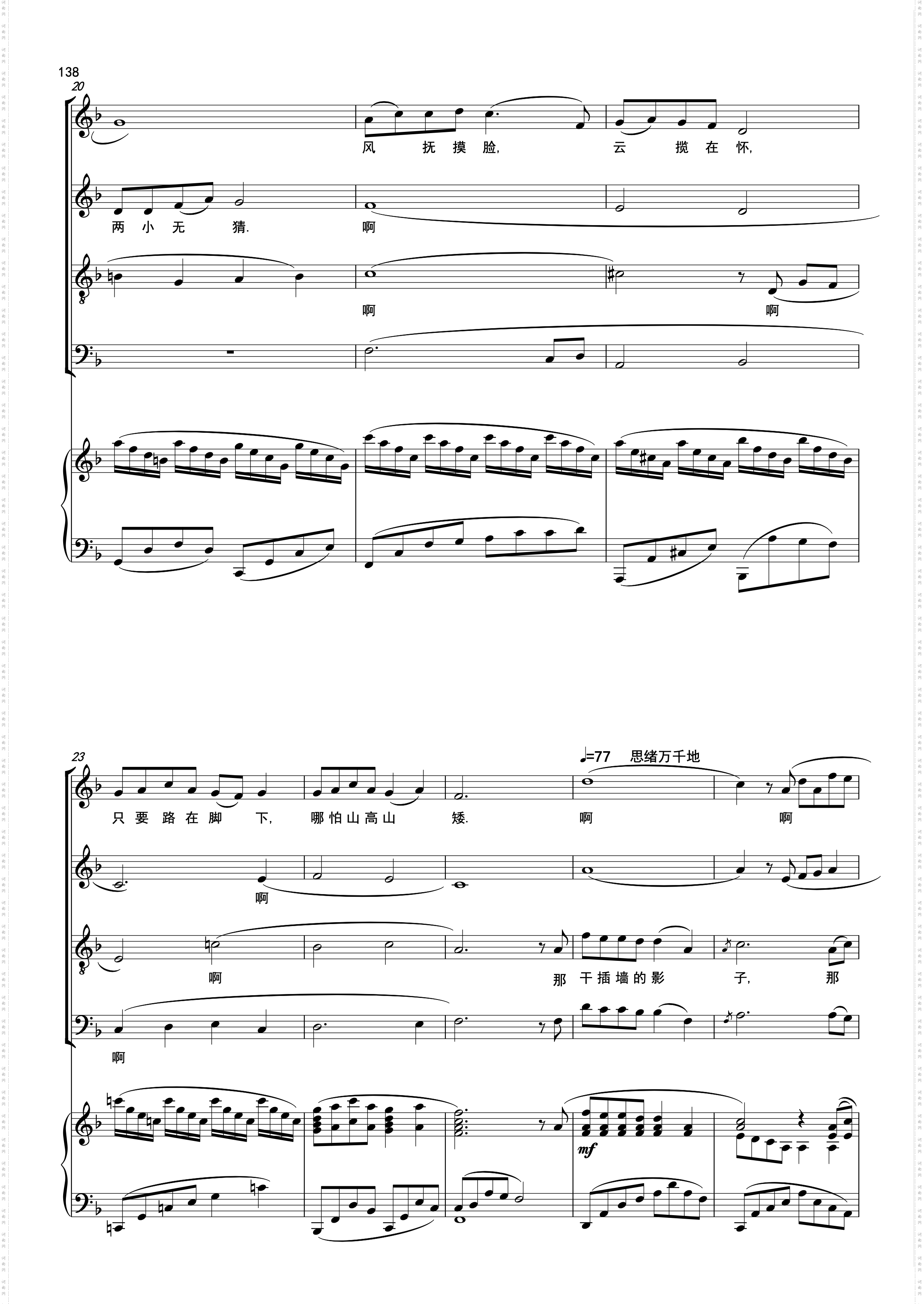 爱永在_ 合唱 五线谱