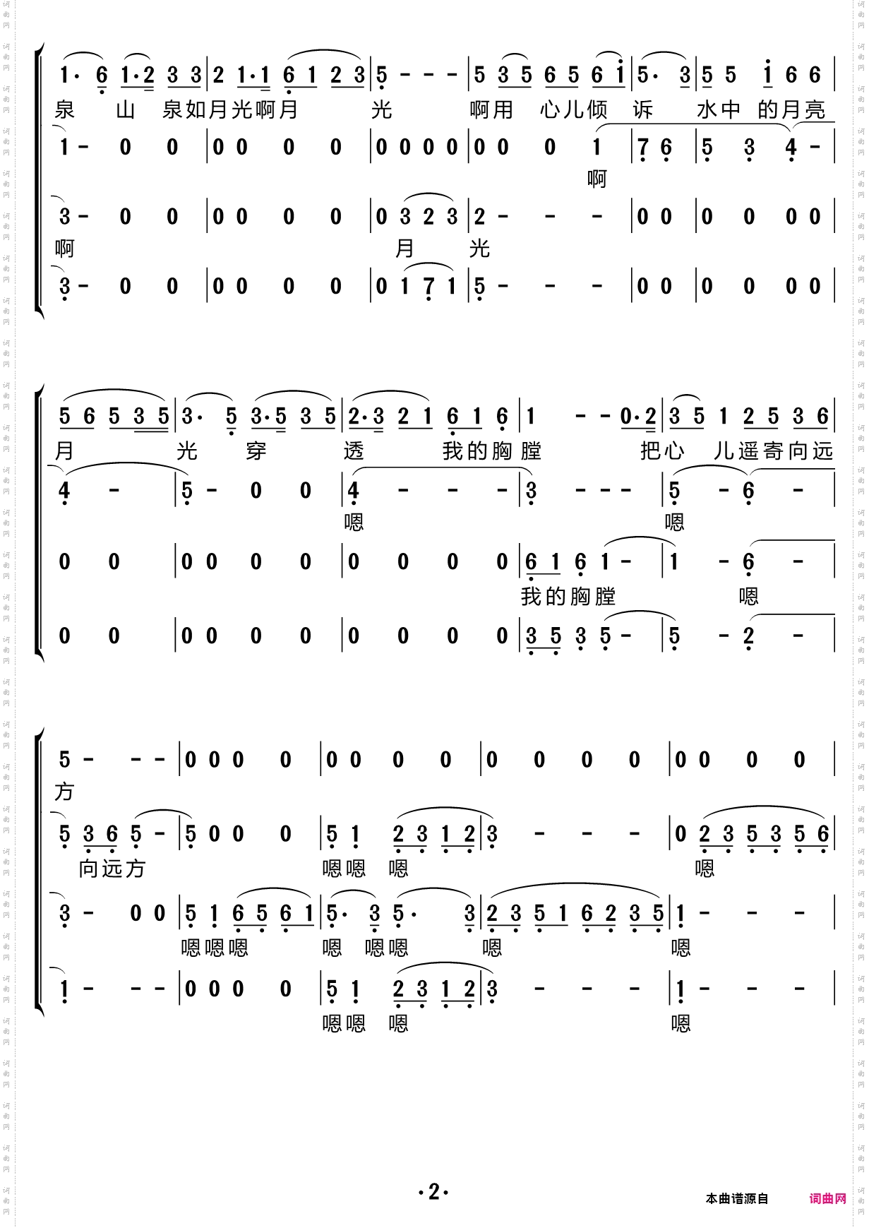 二泉映月
