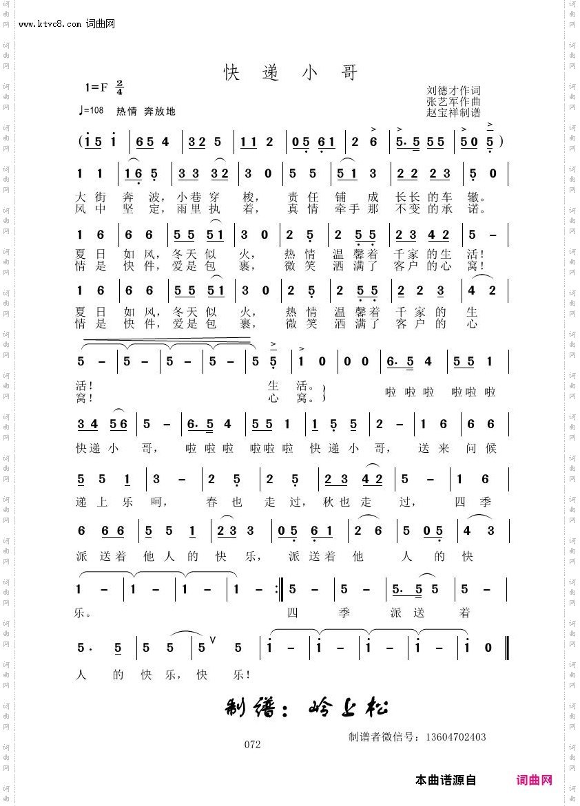 快递小哥_张艺军原创专辑