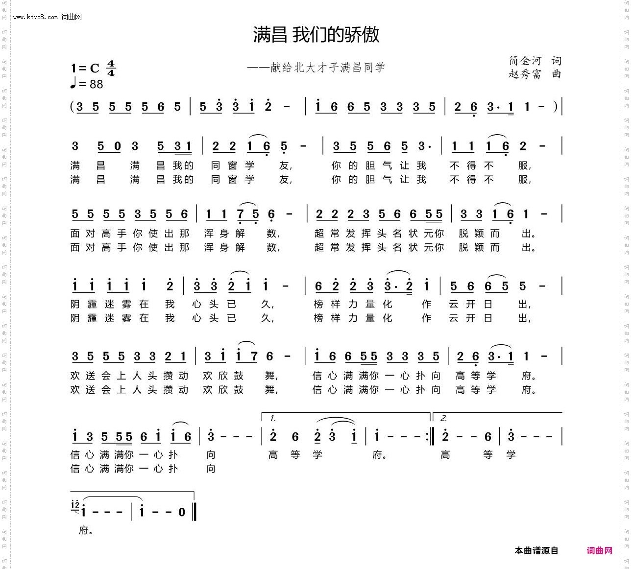 满昌,我们的骄傲