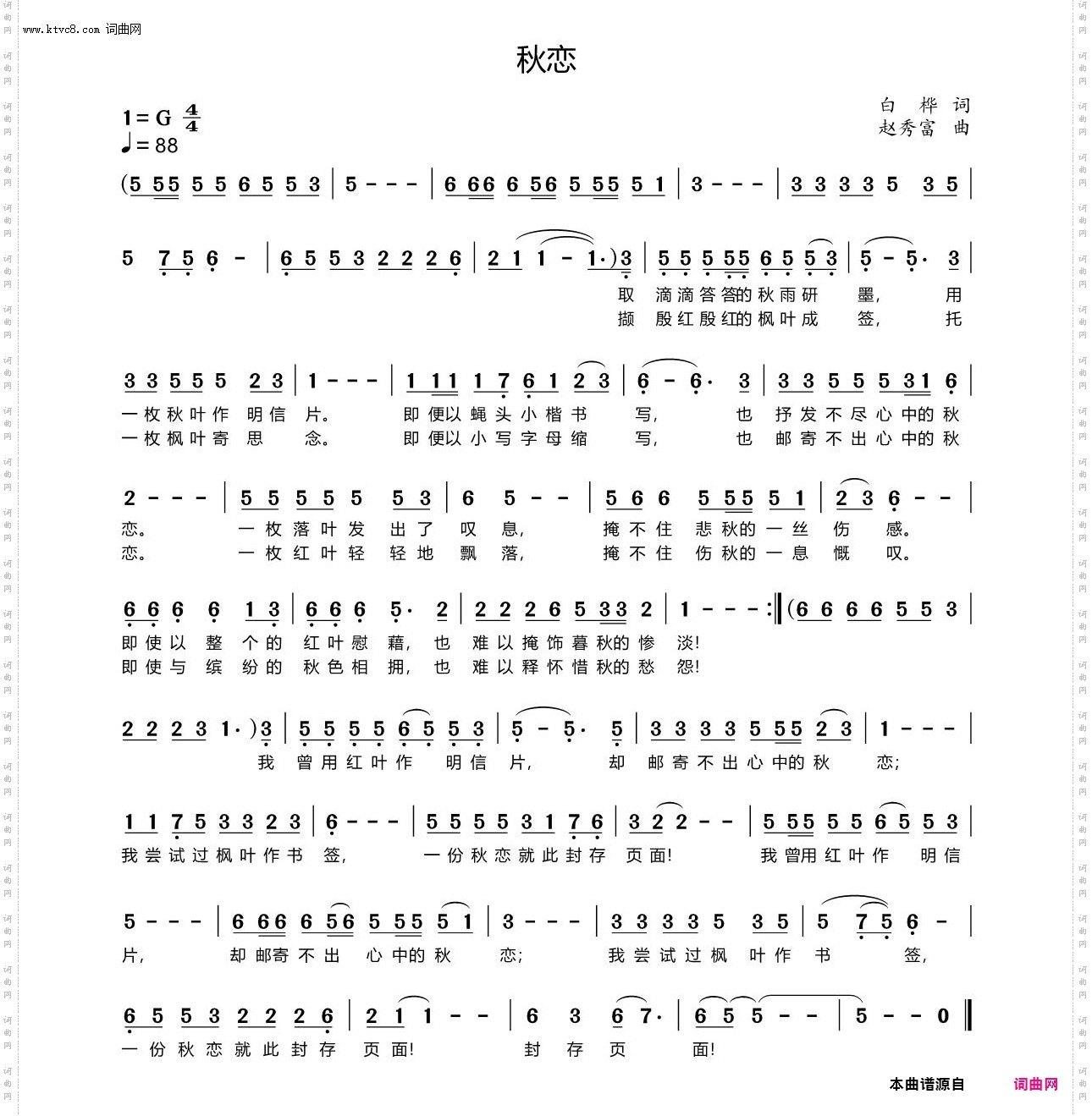 秋恋
