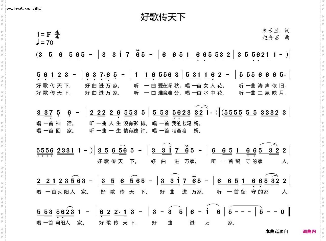 好歌传天下