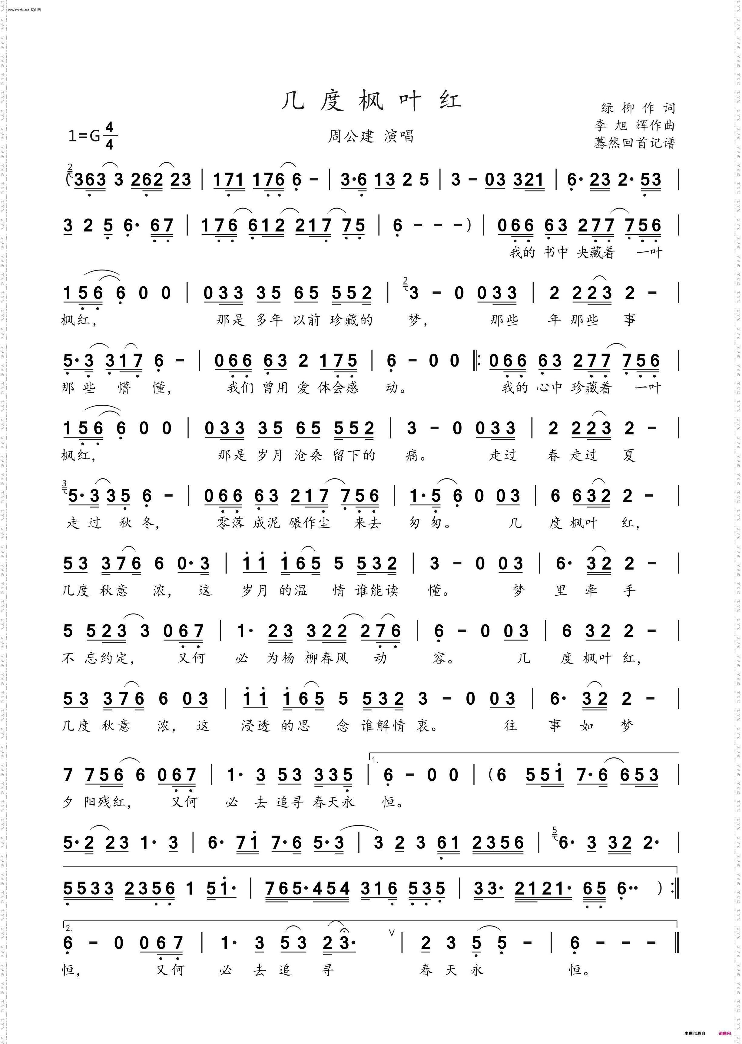 几度枫叶红_周公建演唱