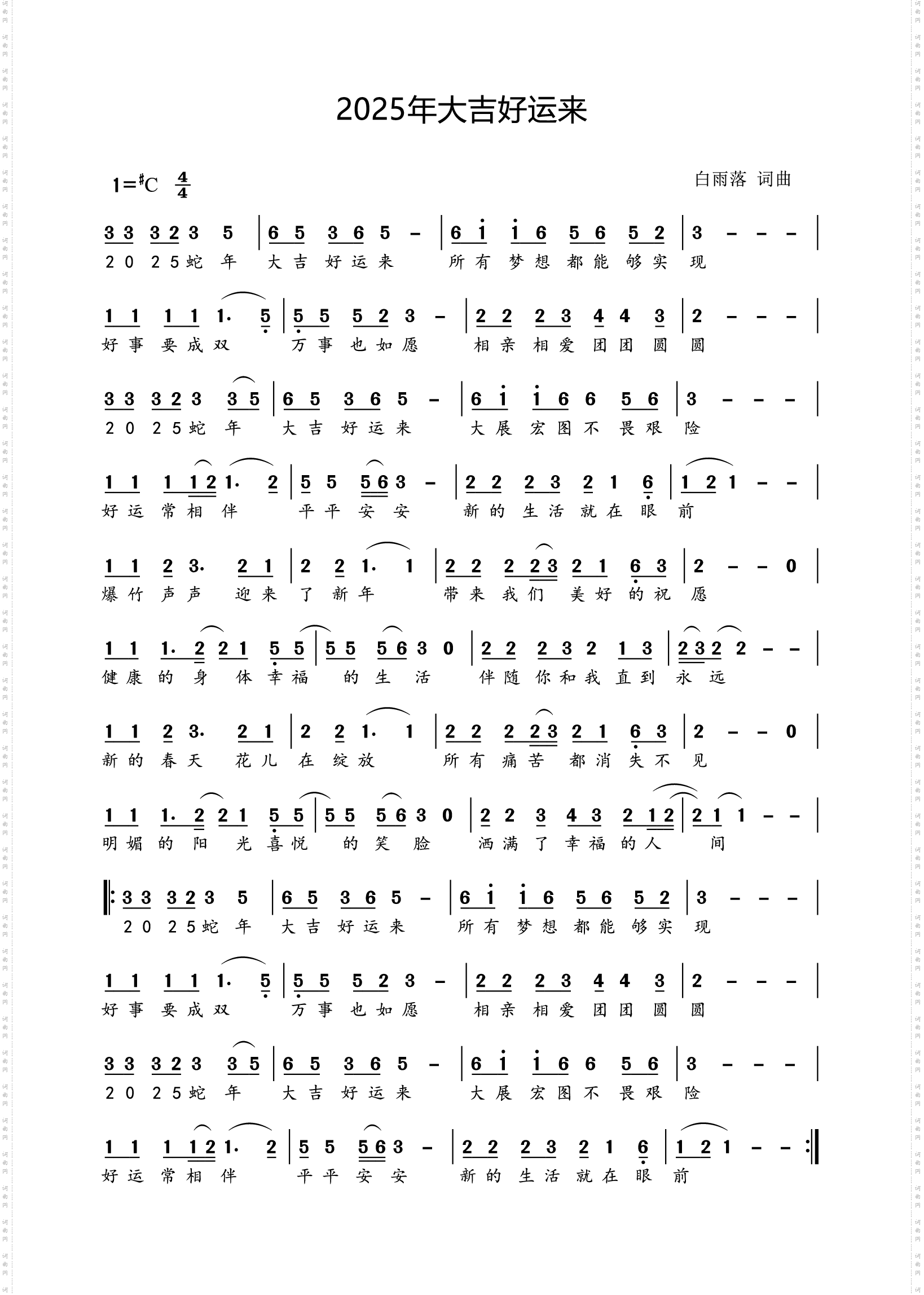 2025年大吉好运来