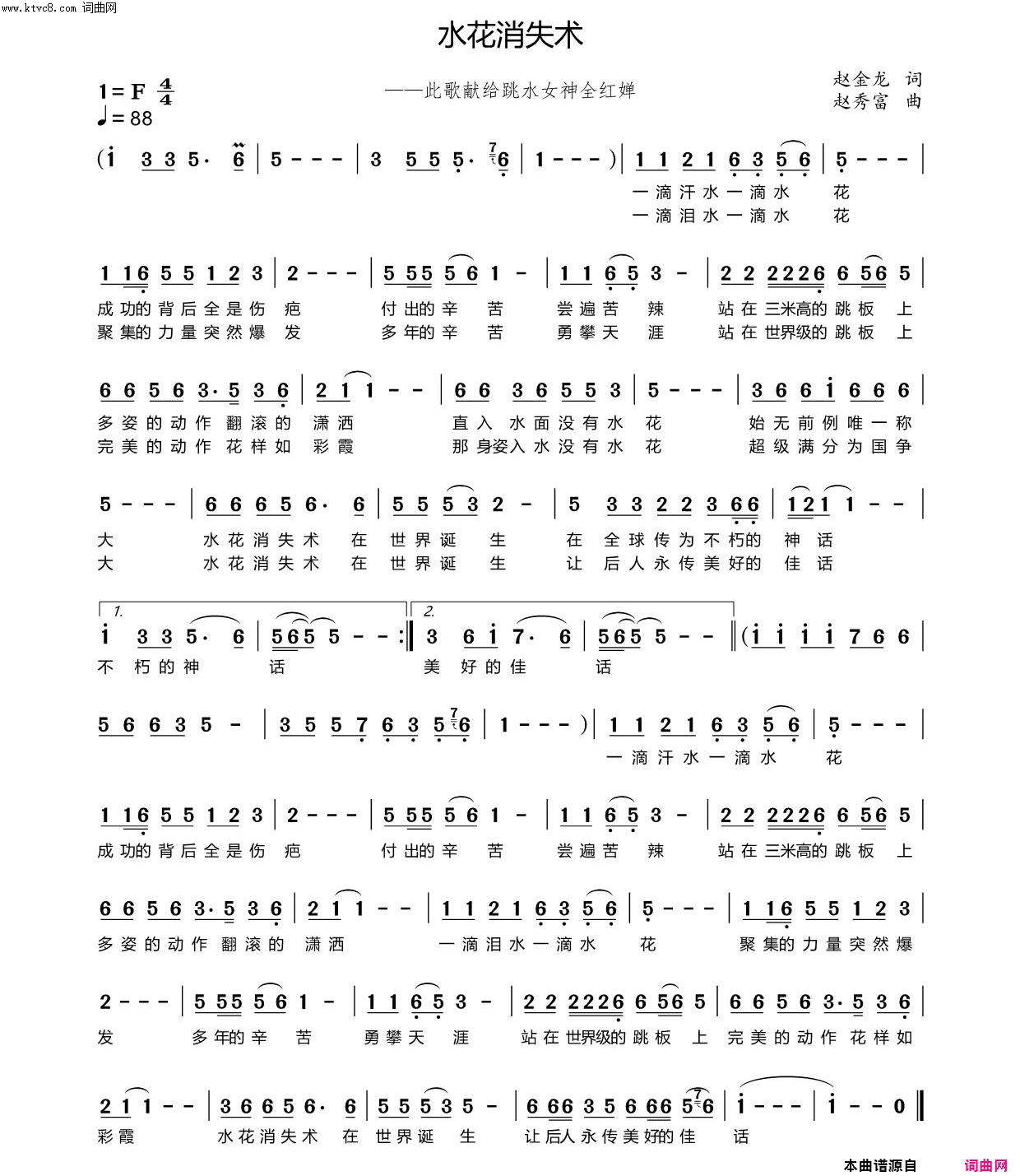 水花消失术_——此歌献给跳水女神全红婵