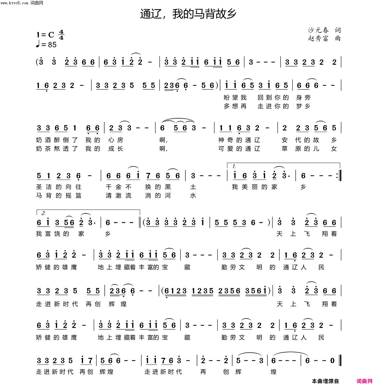 通辽，我的马背故乡
