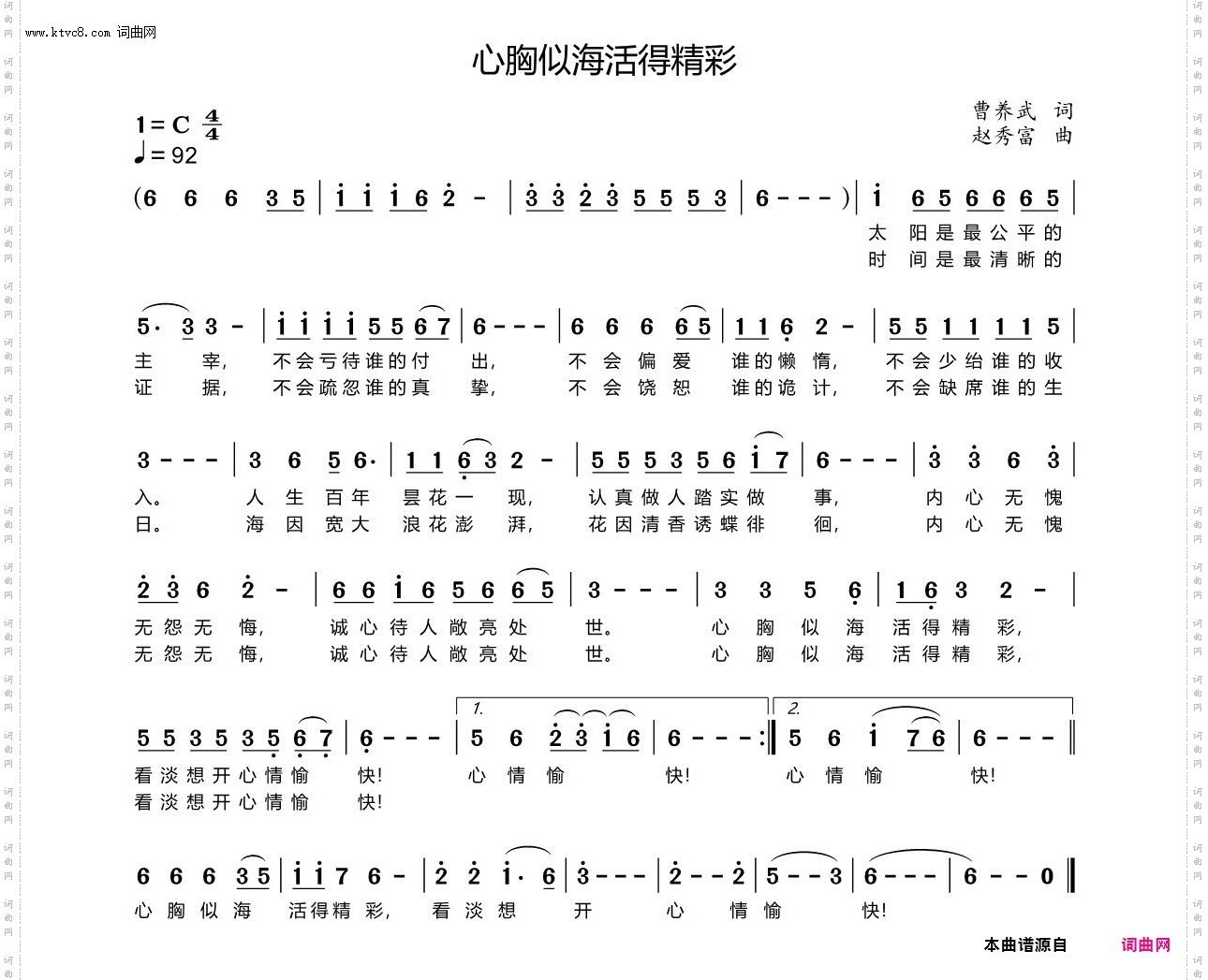 心胸似海活得精彩