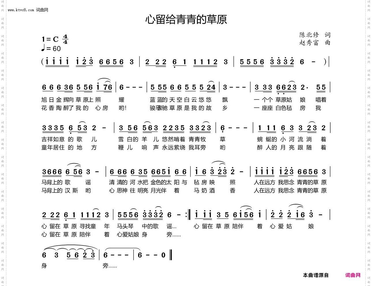 心留给青青的草原