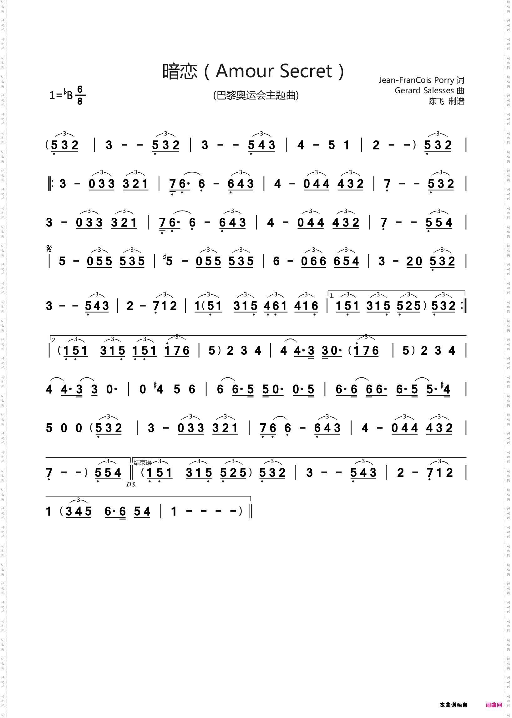 暗恋Amour Secret_巴黎奥运会主题曲