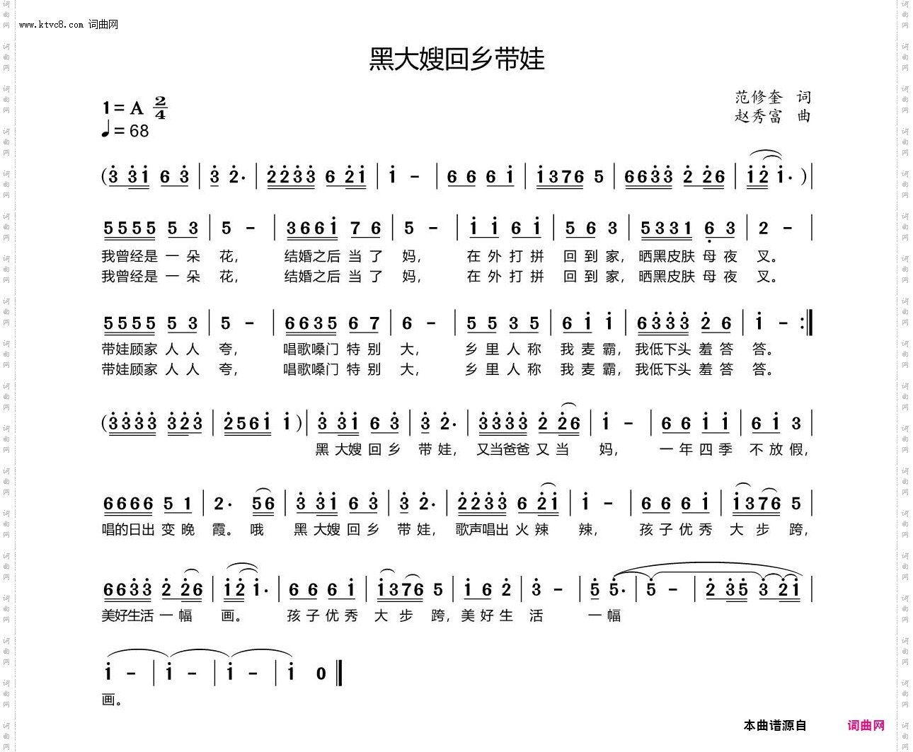 黑大嫂回乡带娃