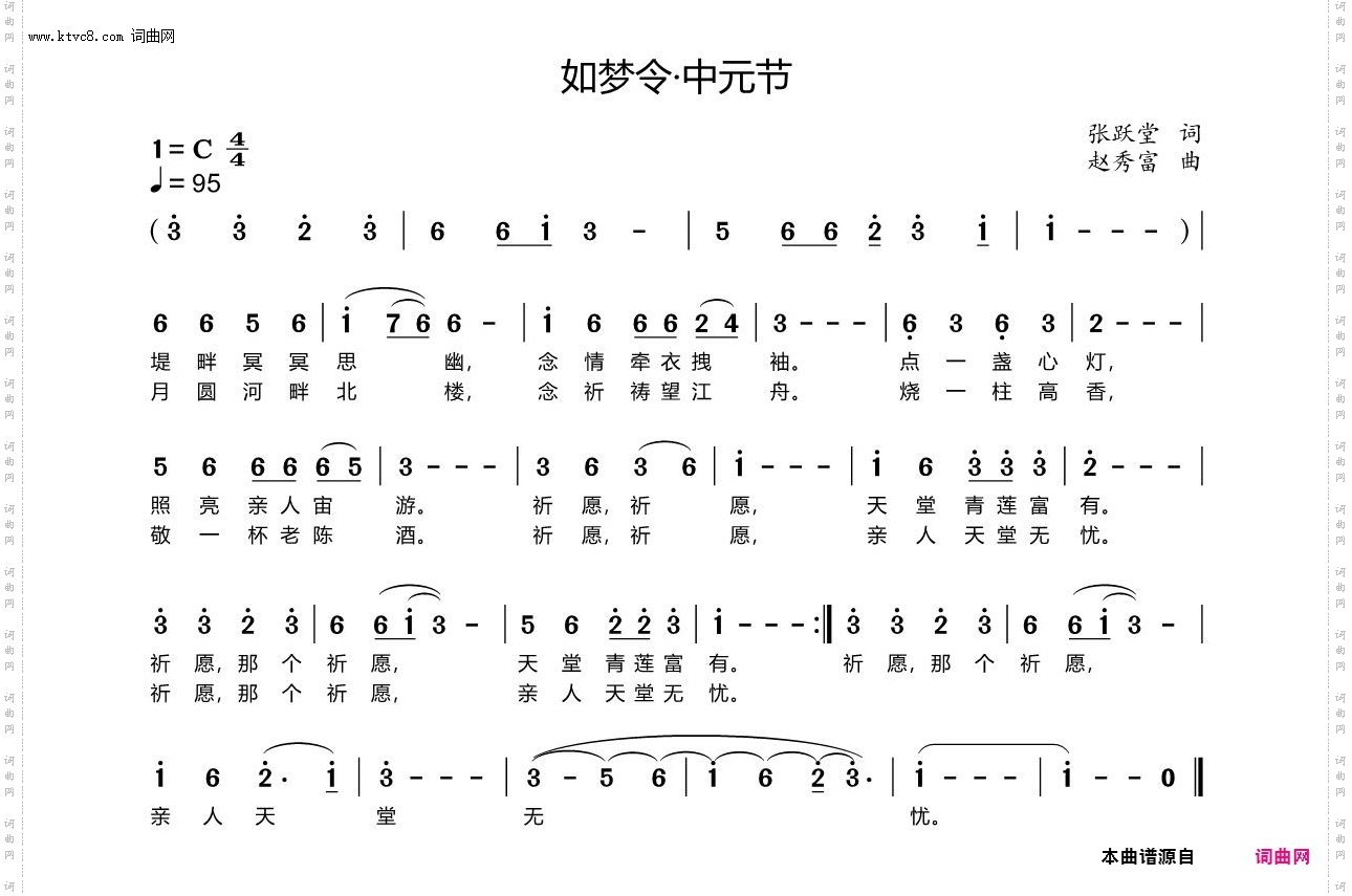 如梦令·中元节