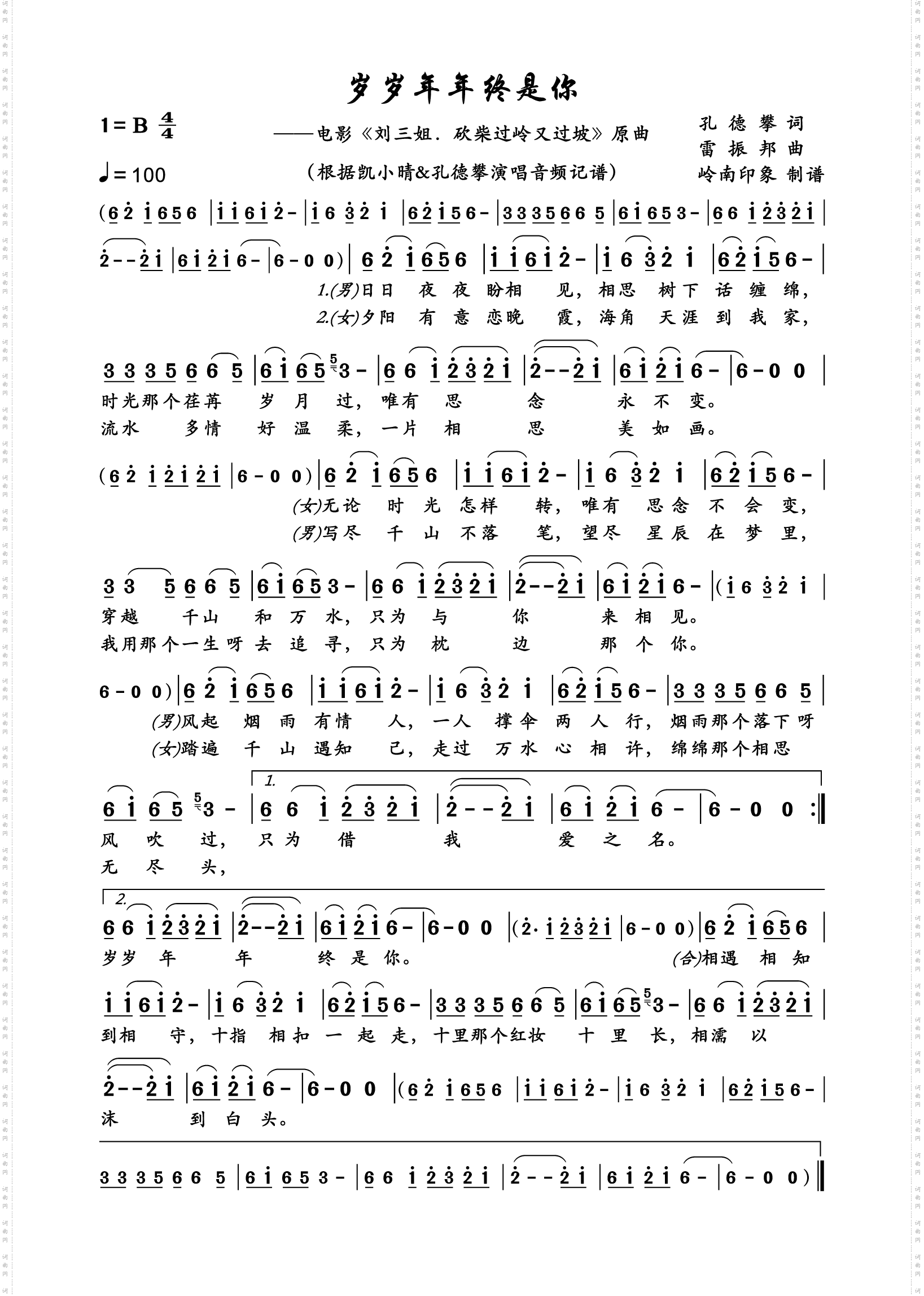 岁岁年年终是你