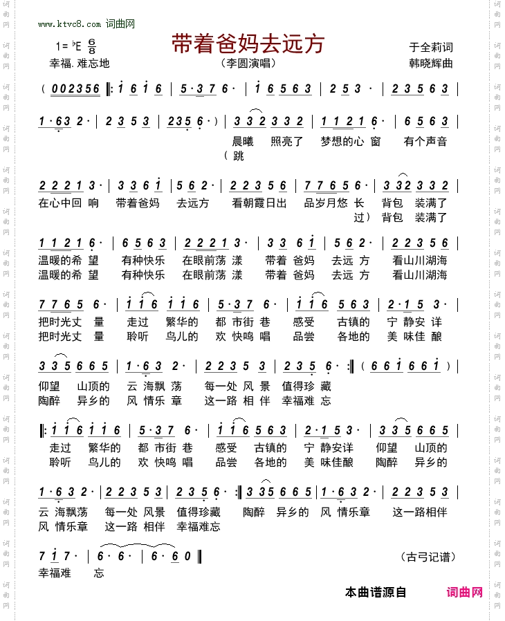 带着爸妈去远方