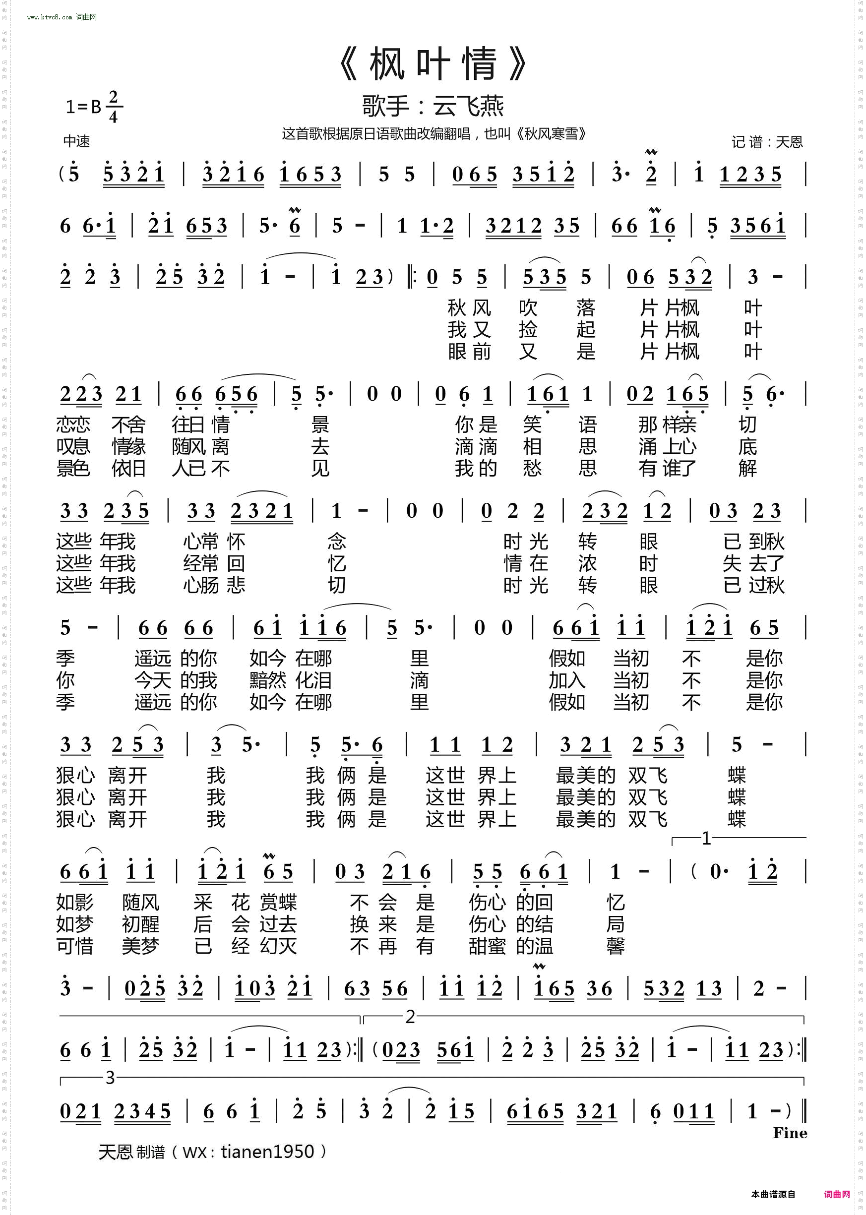 枫叶情_秋风寒月
