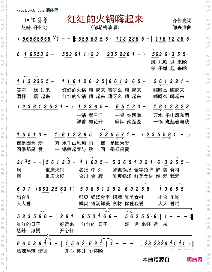 红红的火锅嗨起来