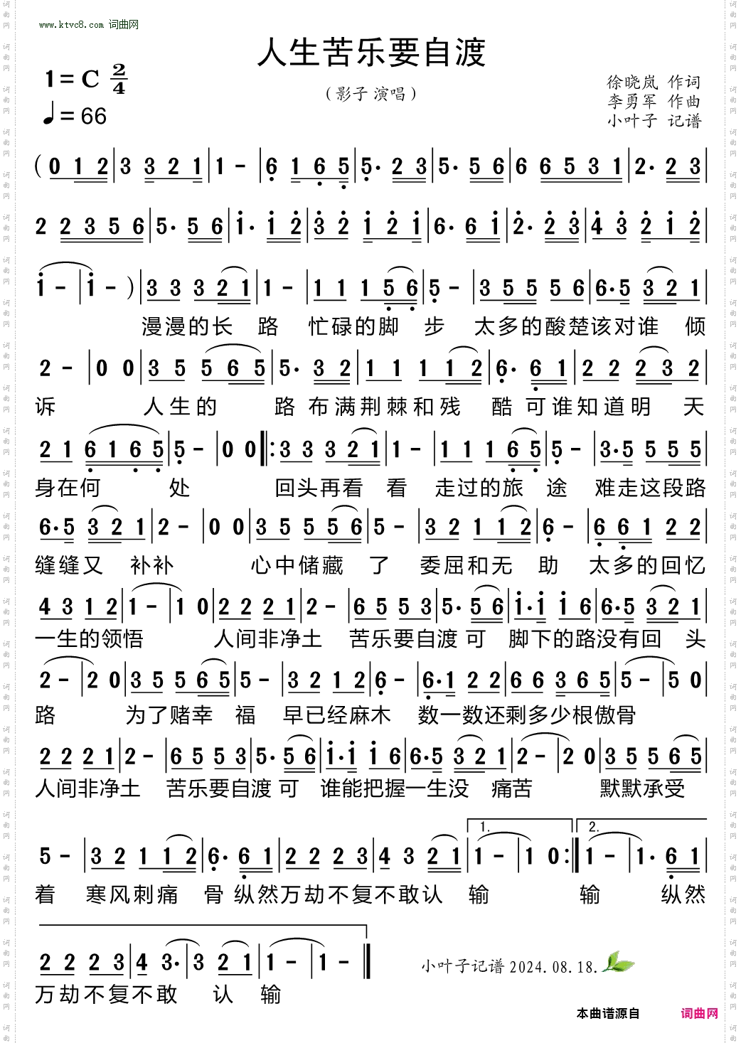 人生苦乐要自渡
