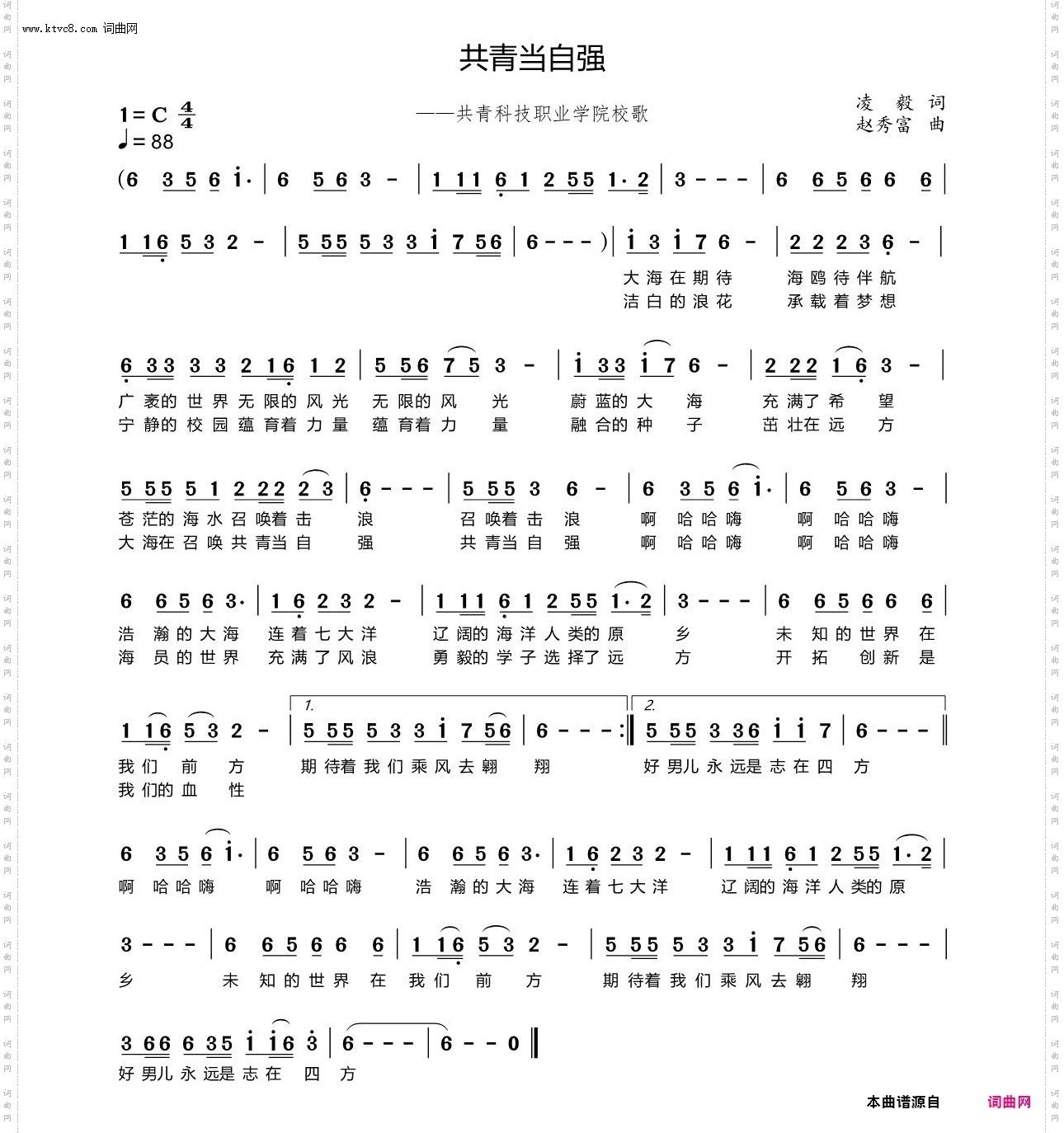 共青当自强_——共青科技职业学院校歌