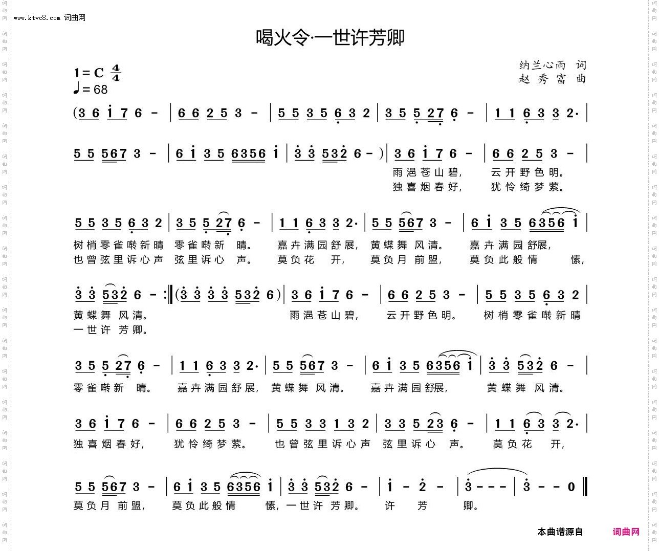 喝火令·一世许芳卿