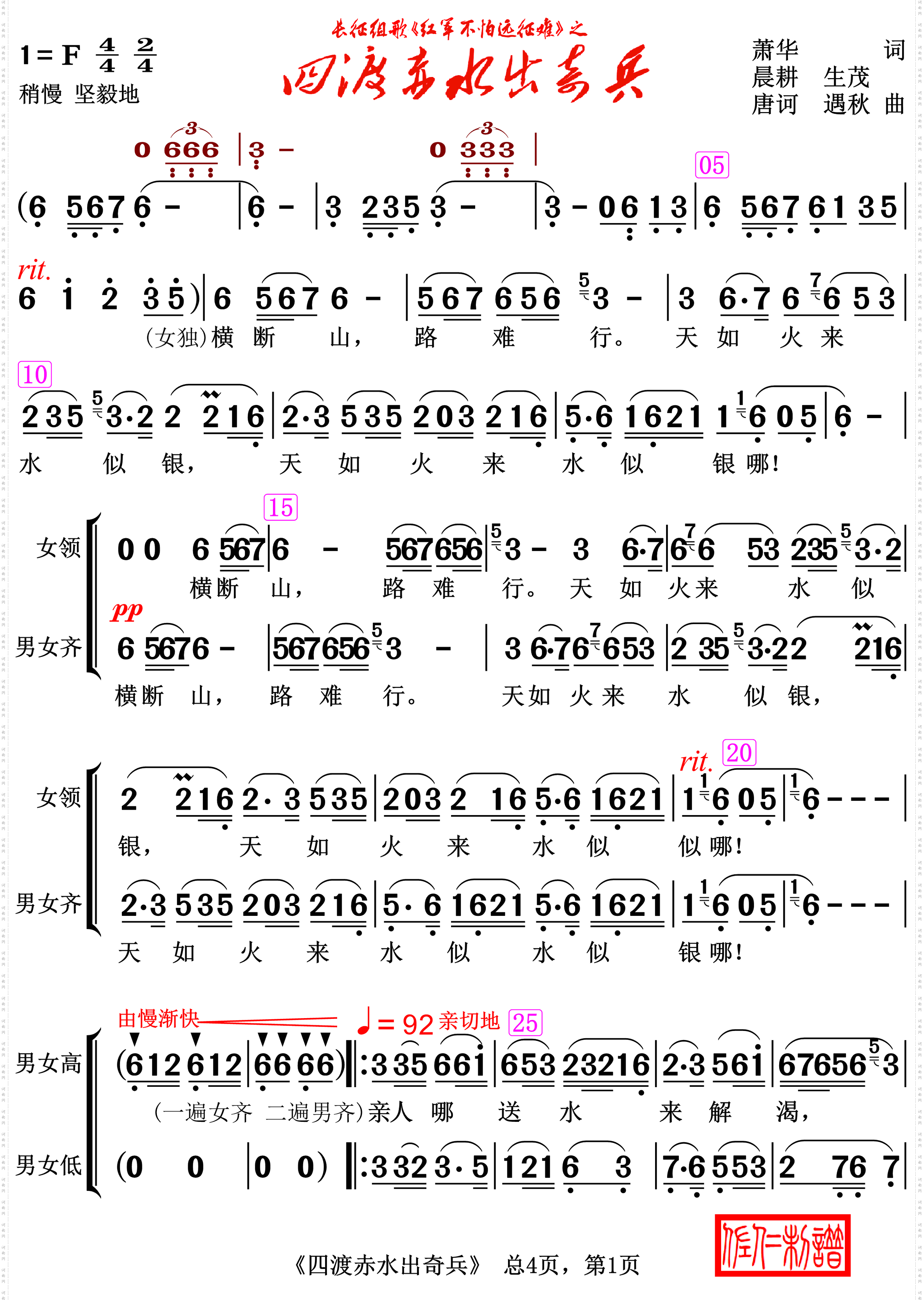 四渡赤水出奇兵 四渡赤水出奇兵_长征组歌《红军不怕远征难》