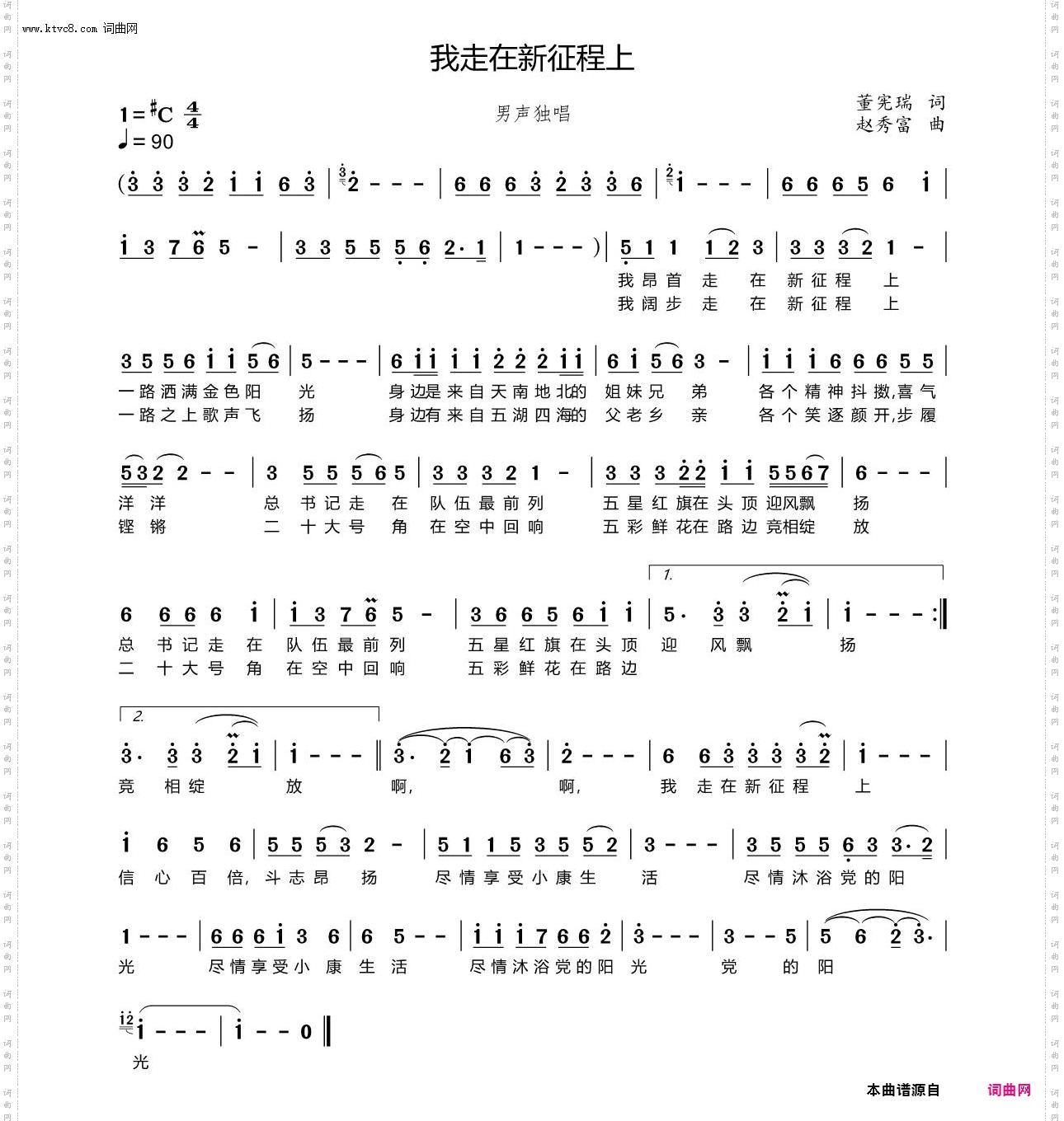 我走在新征程上