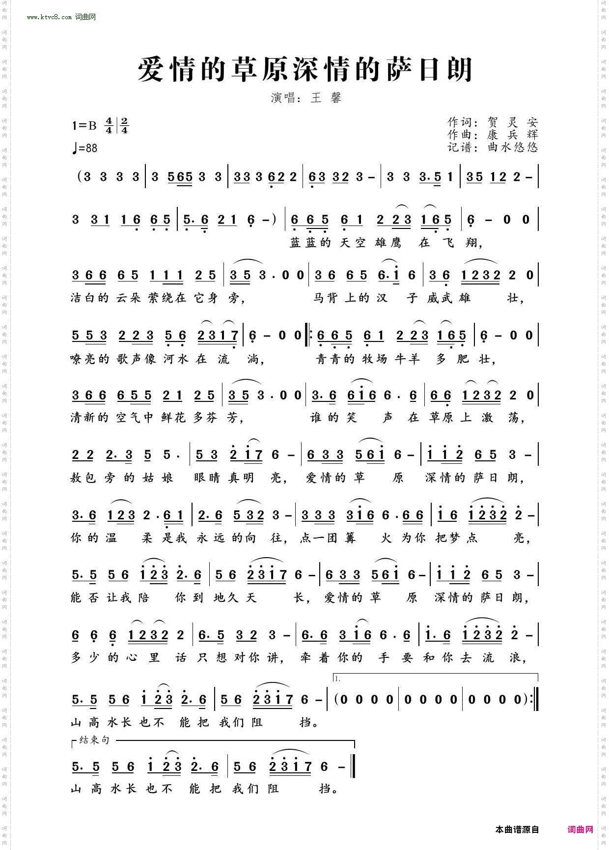 爱情的草原深情的萨日朗