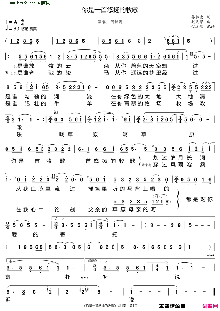 你是一首悠扬的牧歌