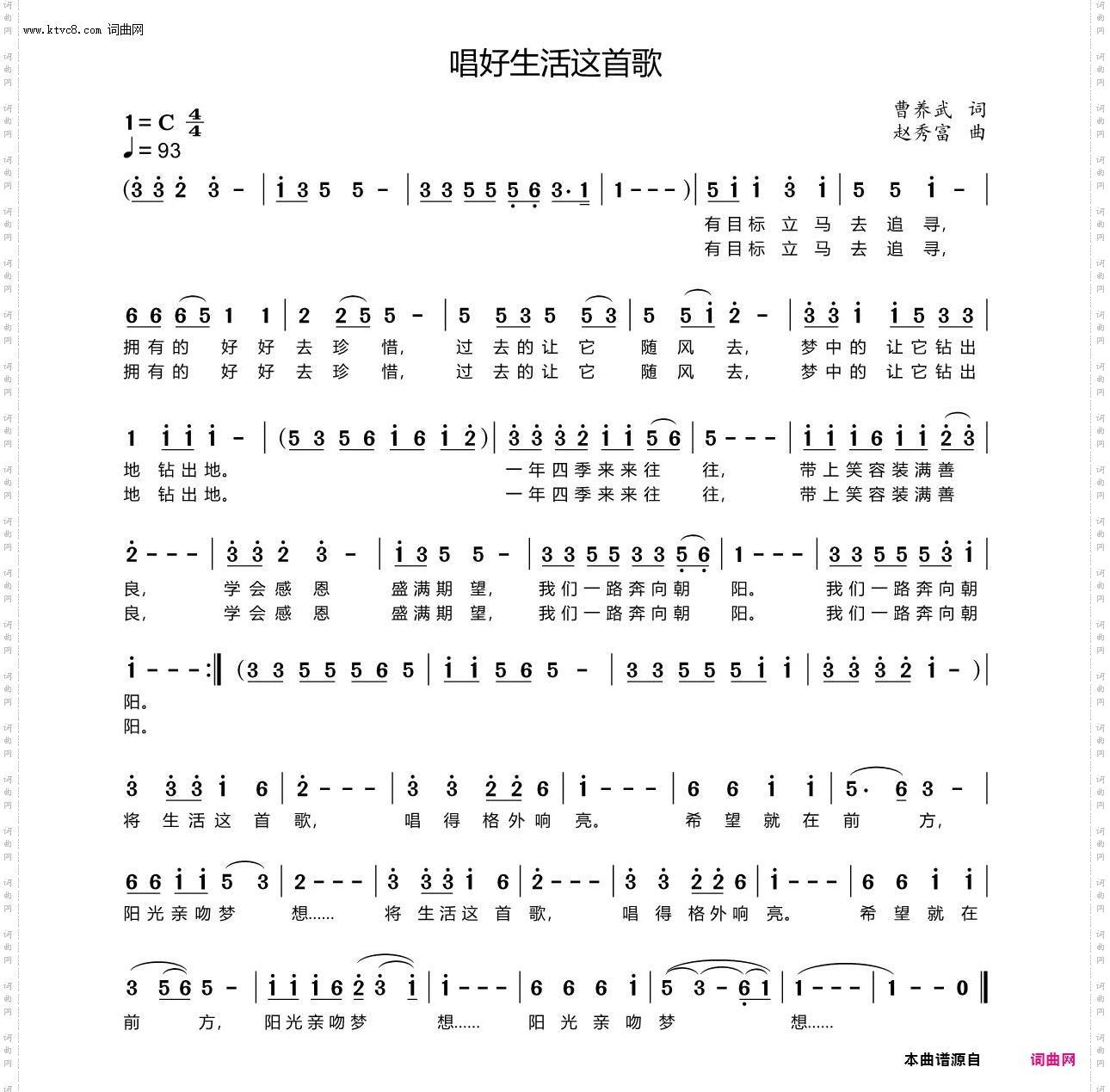 唱好生活这首歌