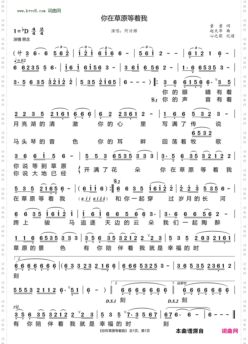 你在草原等着我