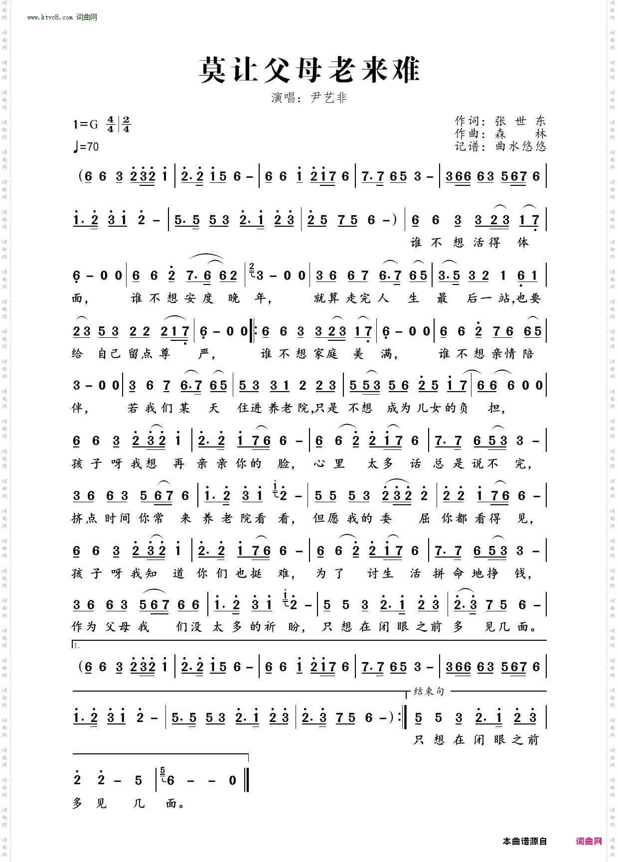 莫让父母老来难