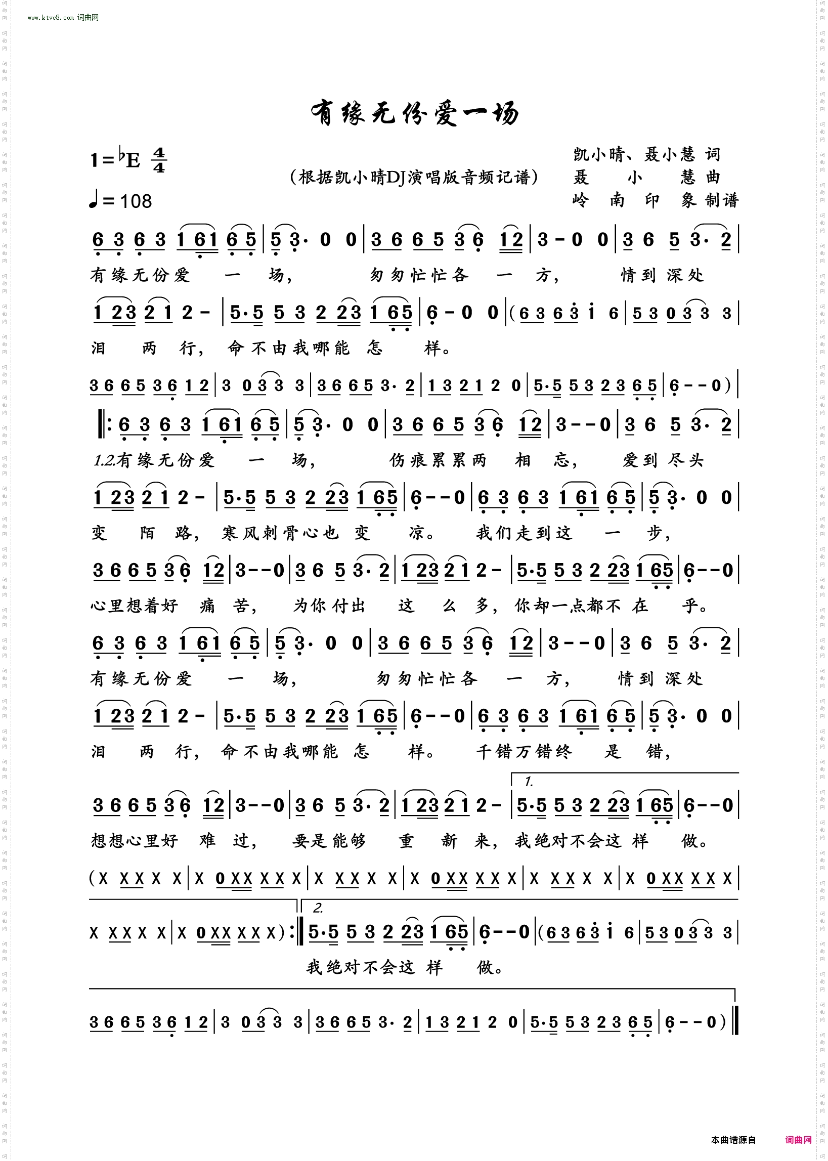 有缘无份爱一场