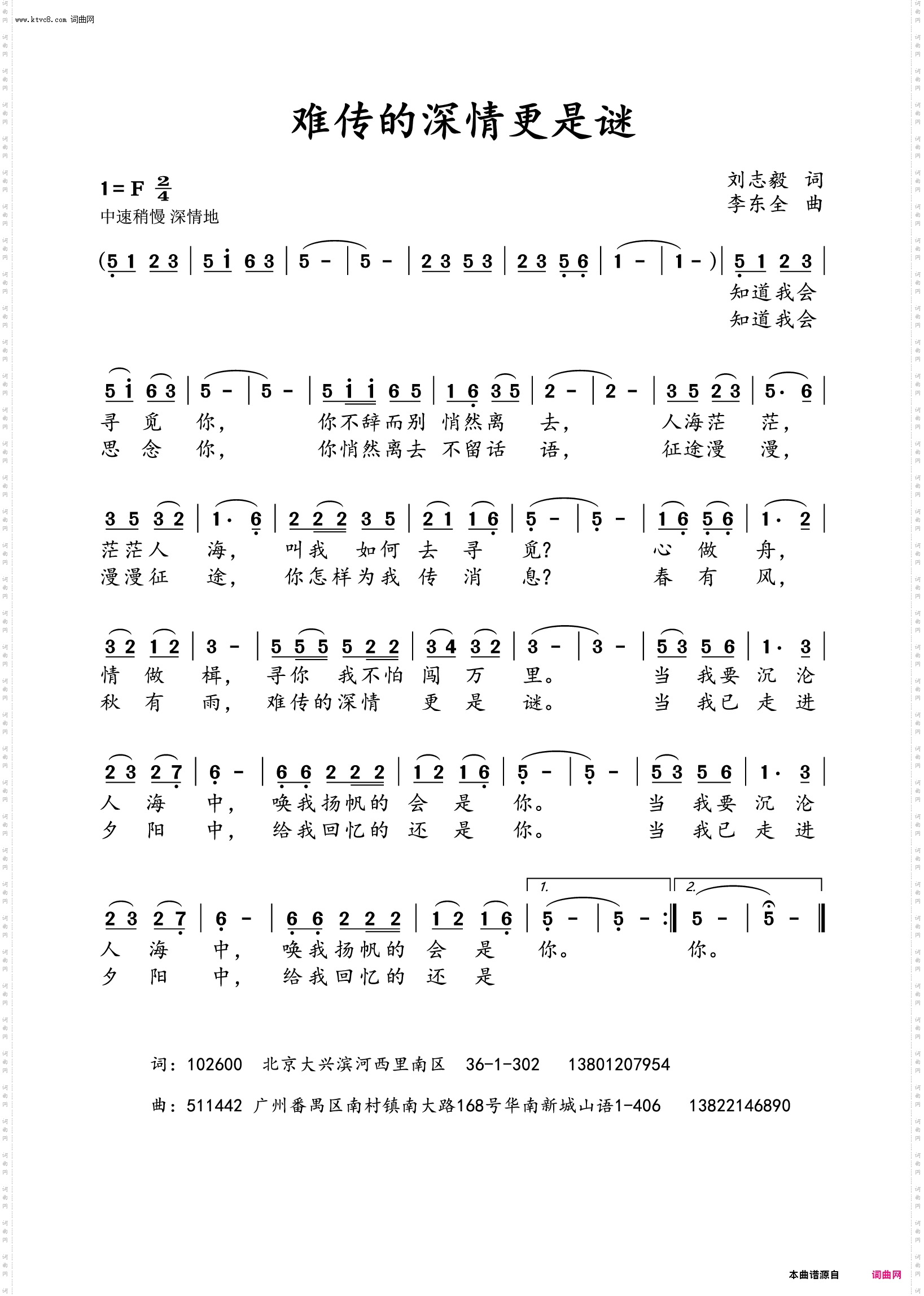 难传的深情更是谜