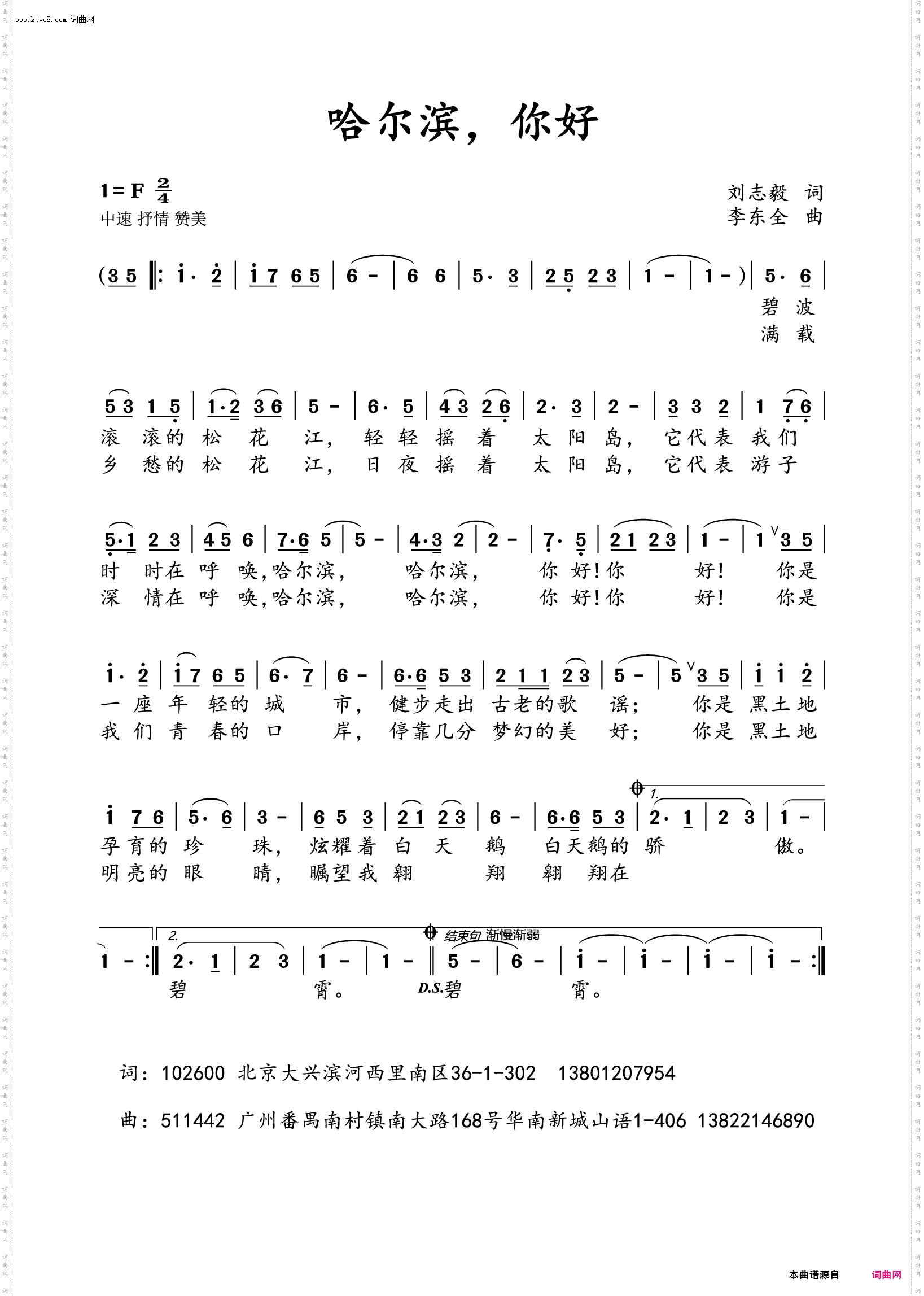 哈尔滨，你好
