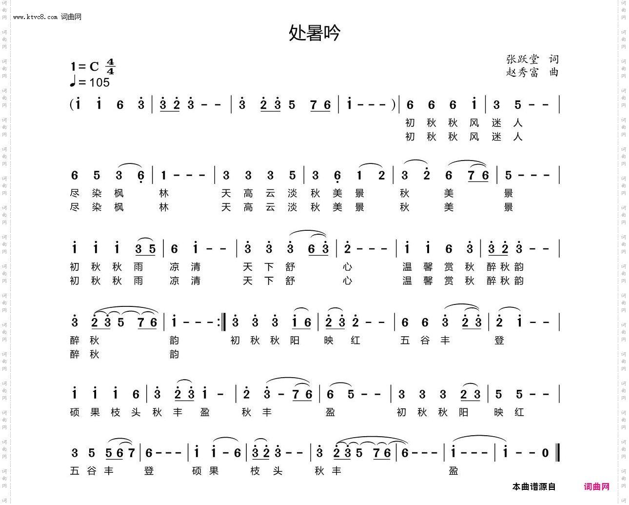处暑吟