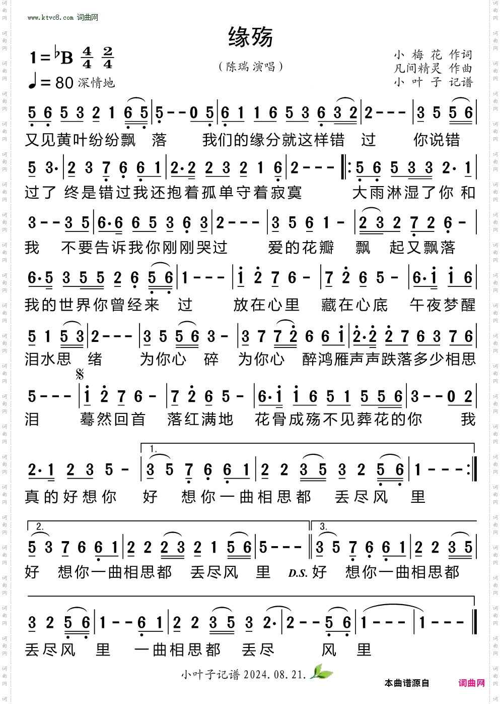 缘殇