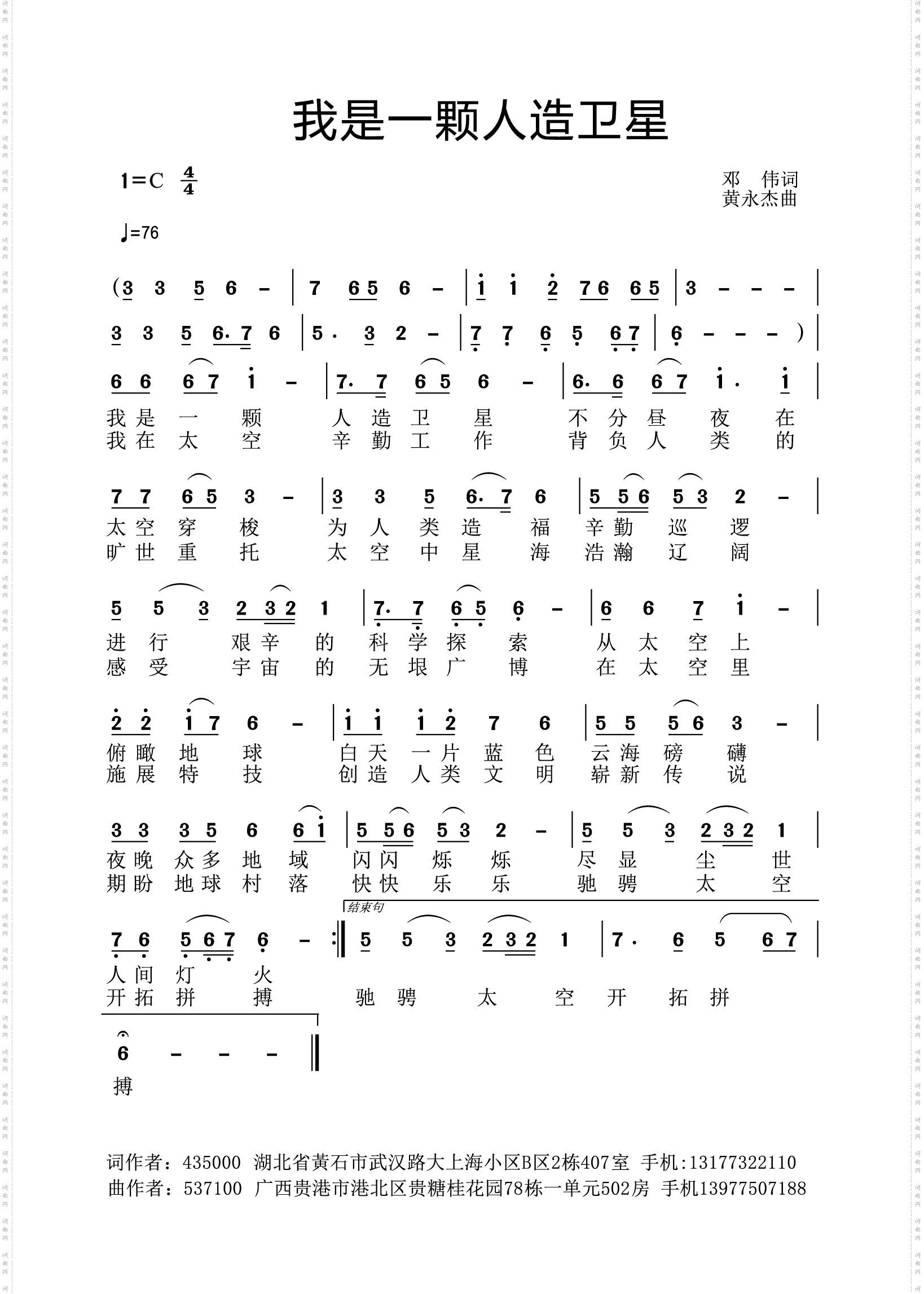 我是一颗人造卫星