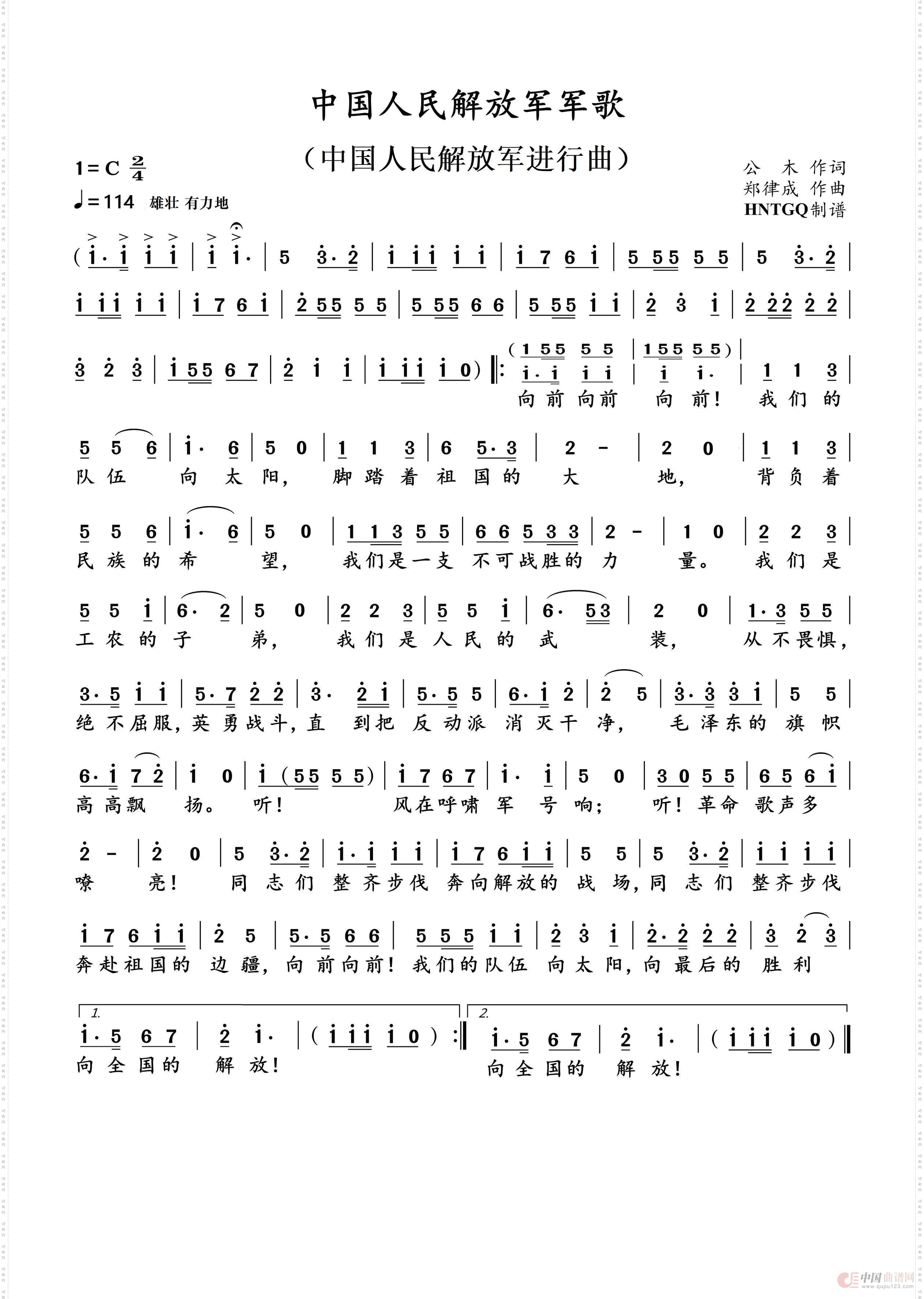 中国人民解放军军歌_ 中国人民解放军进行曲