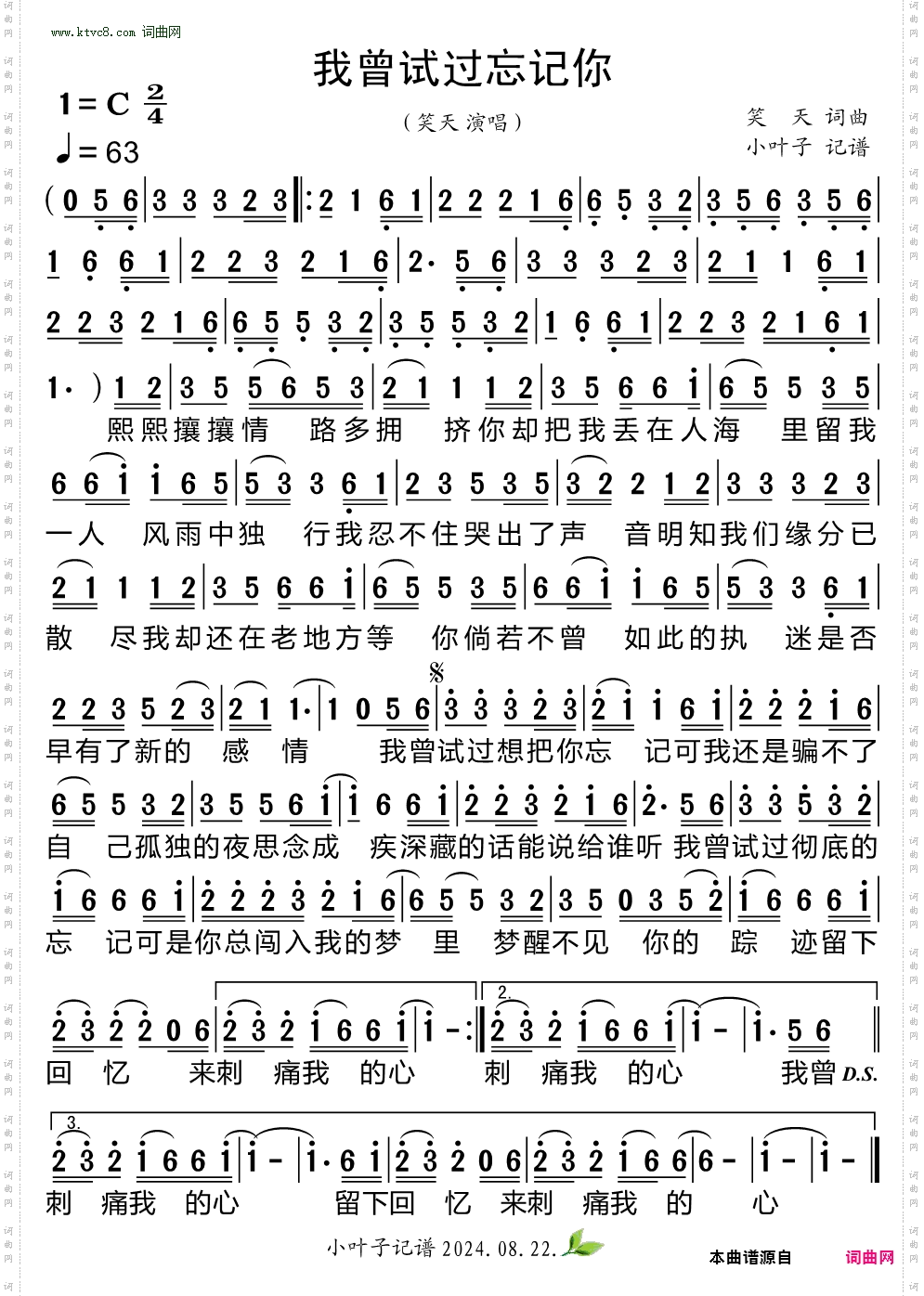 我曾试过忘记你