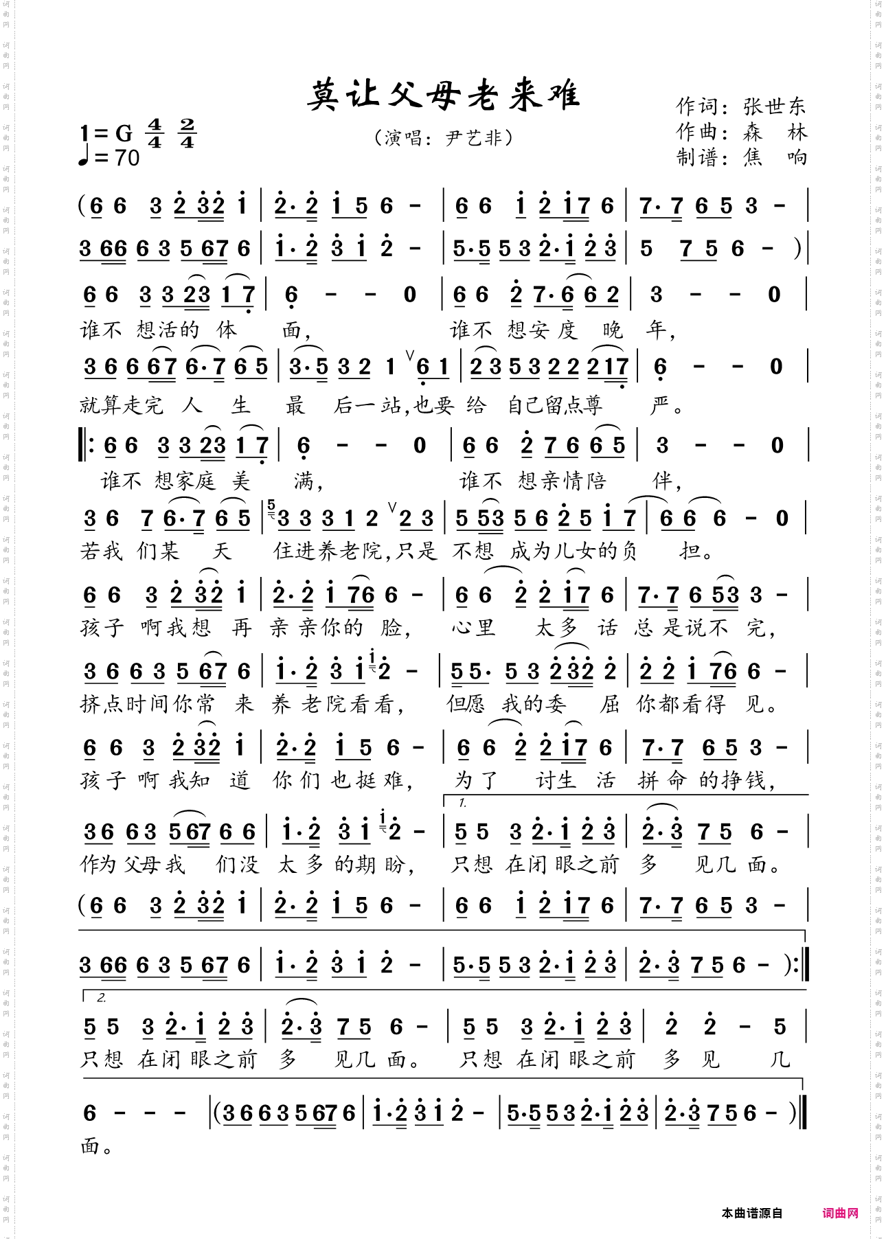 莫让父母老来难