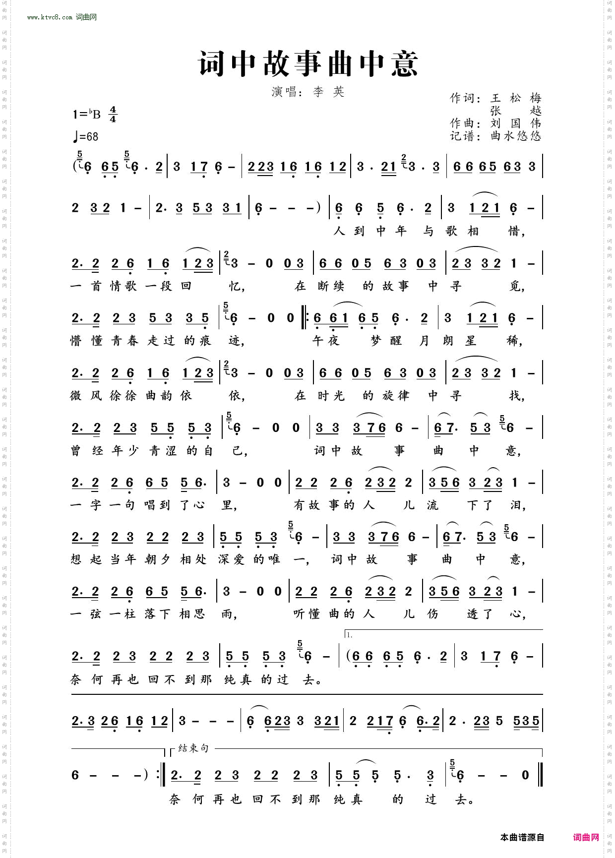 词中故事曲中意