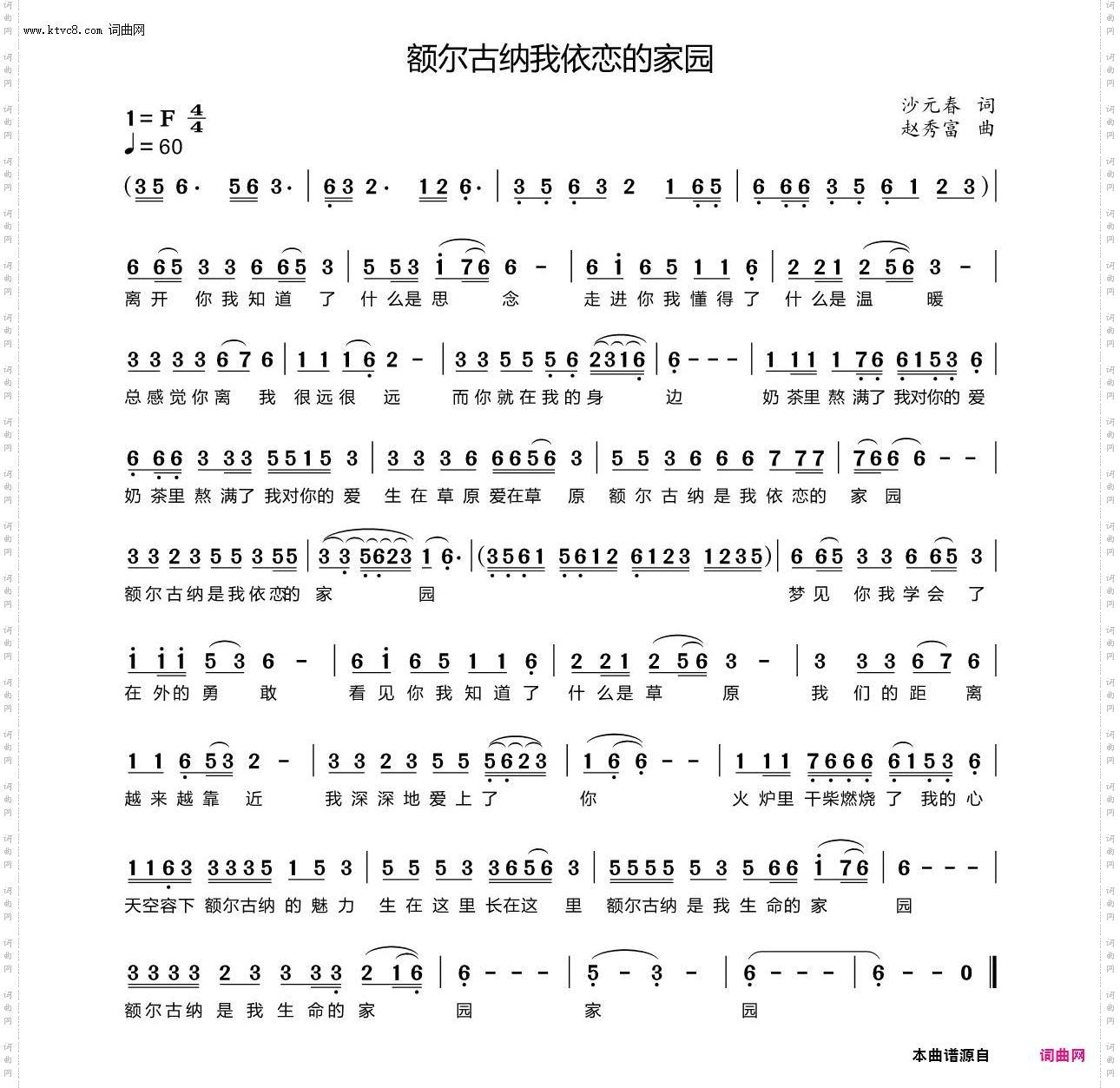 额尔古纳我依恋的家园